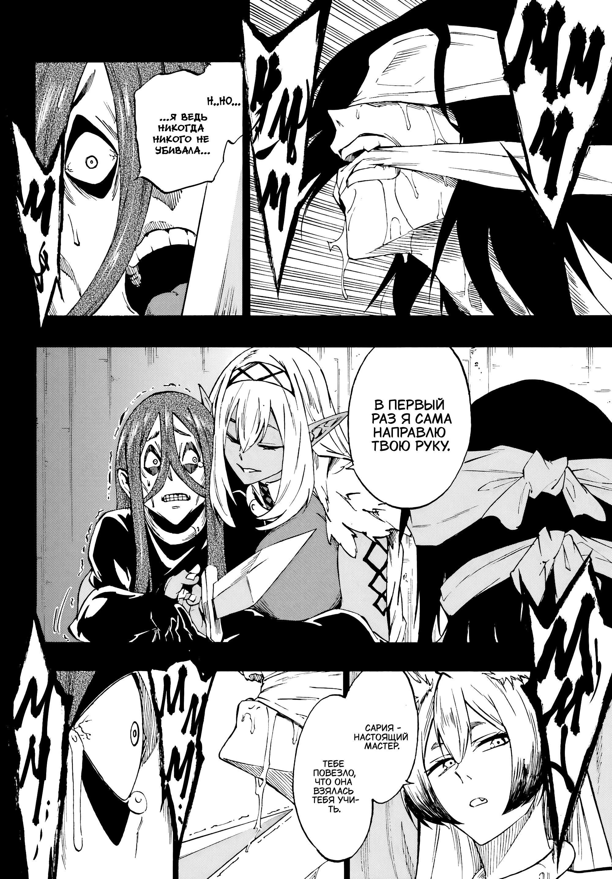 Манга Тюремщик Кракен - Глава 40 Страница 24