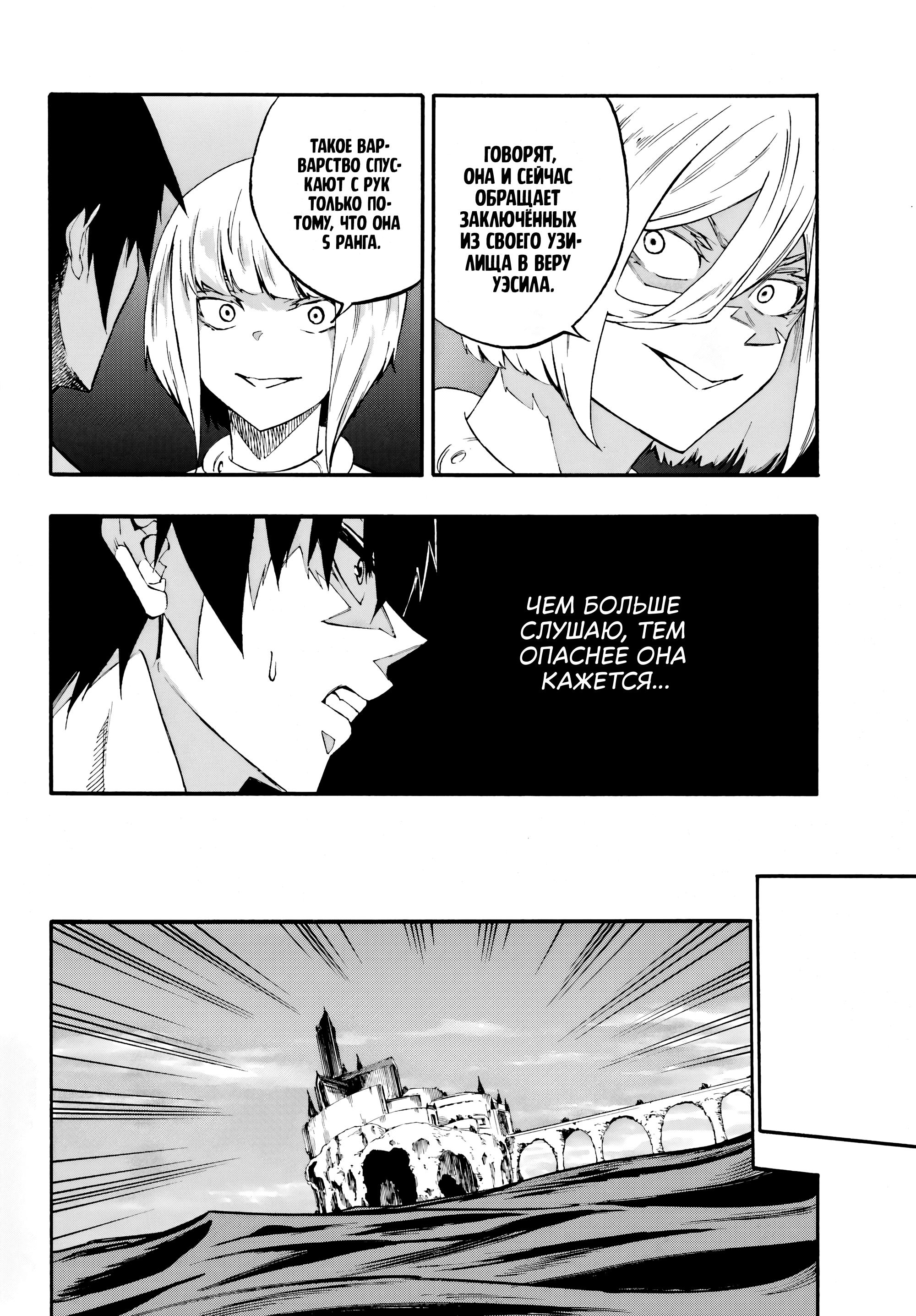 Манга Тюремщик Кракен - Глава 39 Страница 25