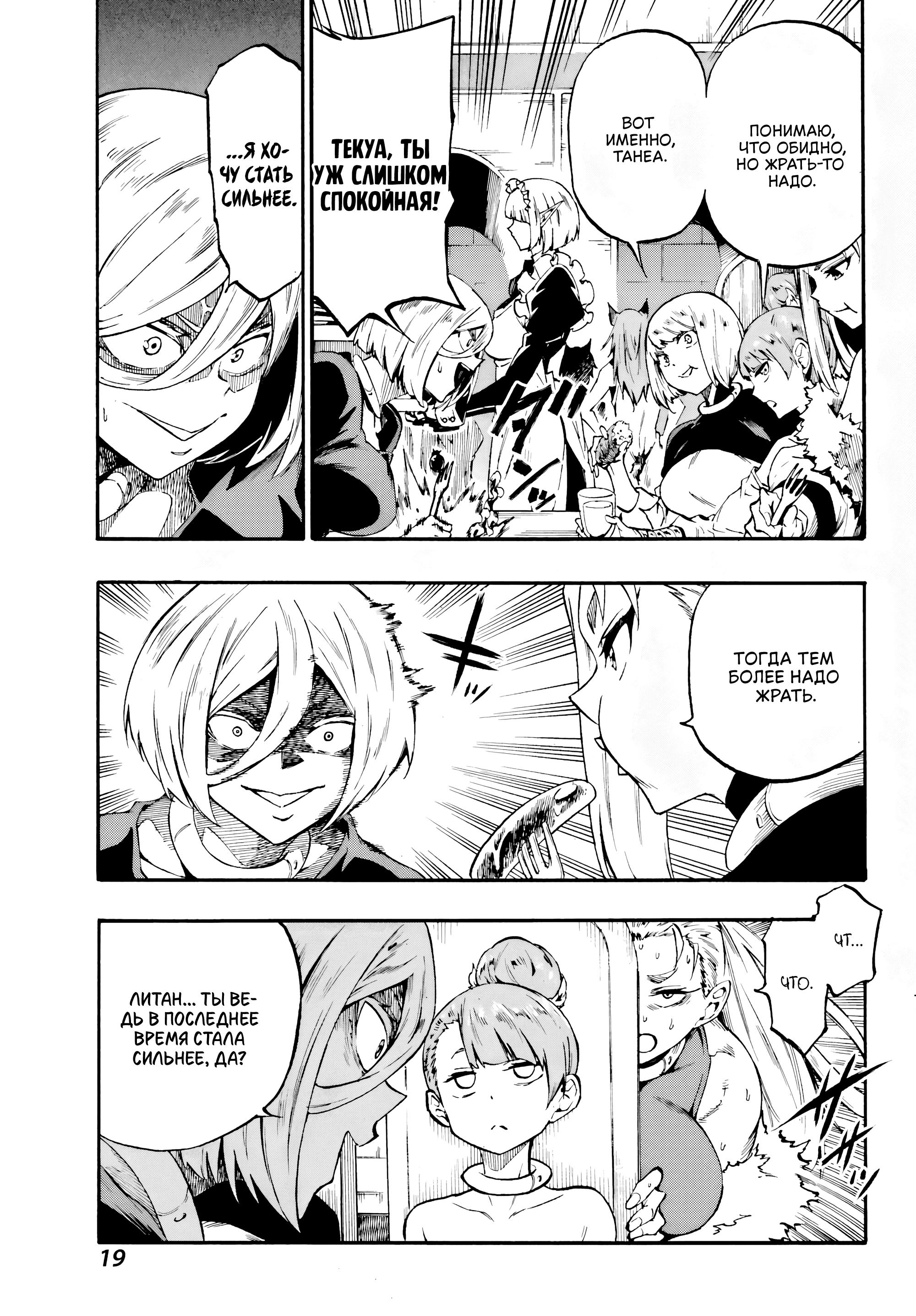 Манга Тюремщик Кракен - Глава 39 Страница 10