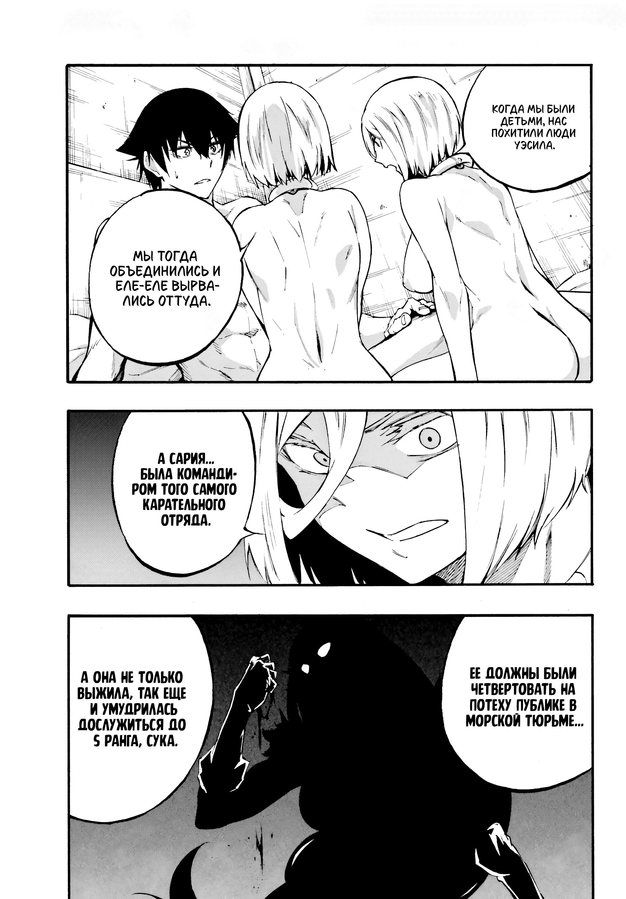 Манга Тюремщик Кракен - Глава 39 Страница 24