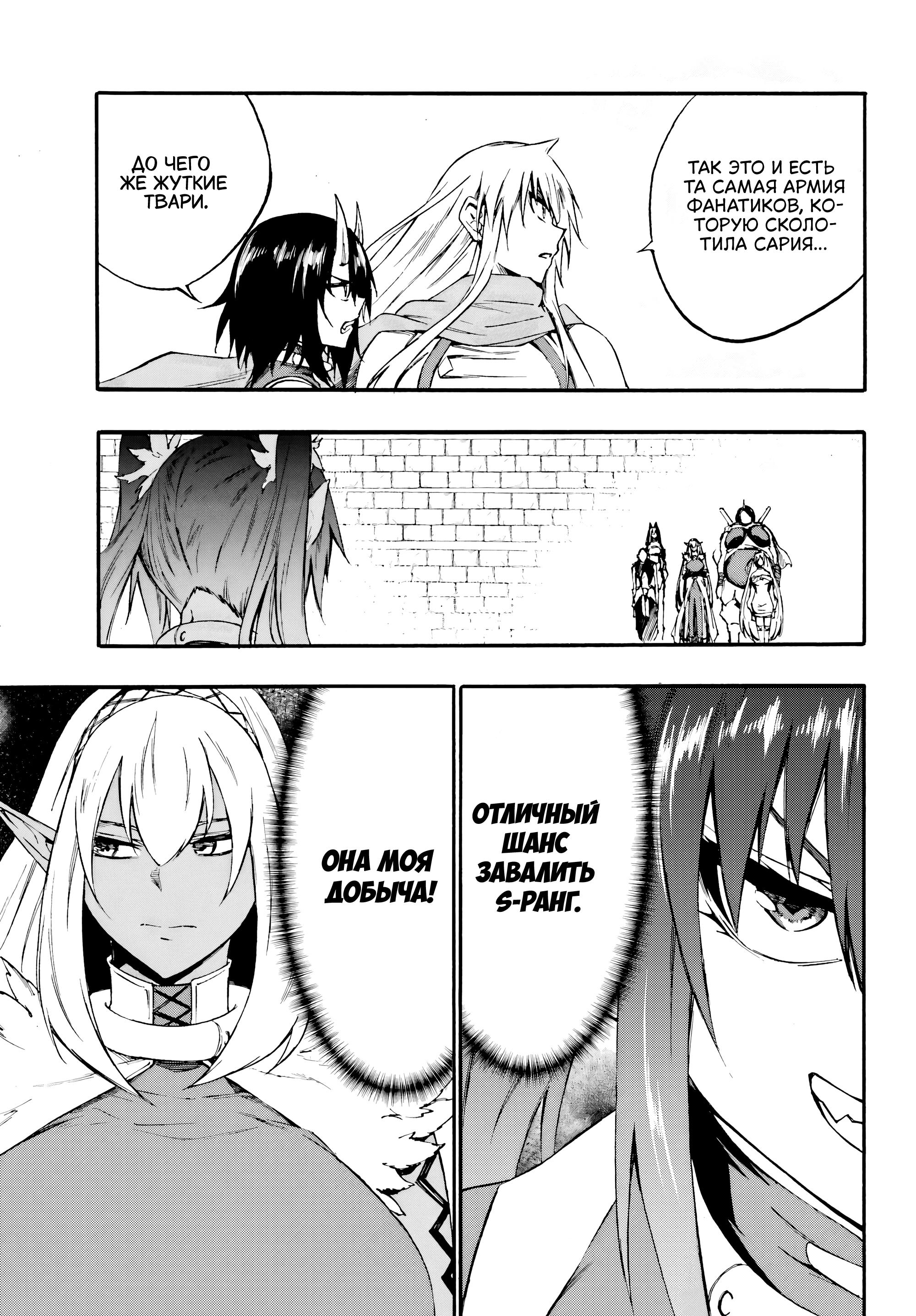 Манга Тюремщик Кракен - Глава 39 Страница 28