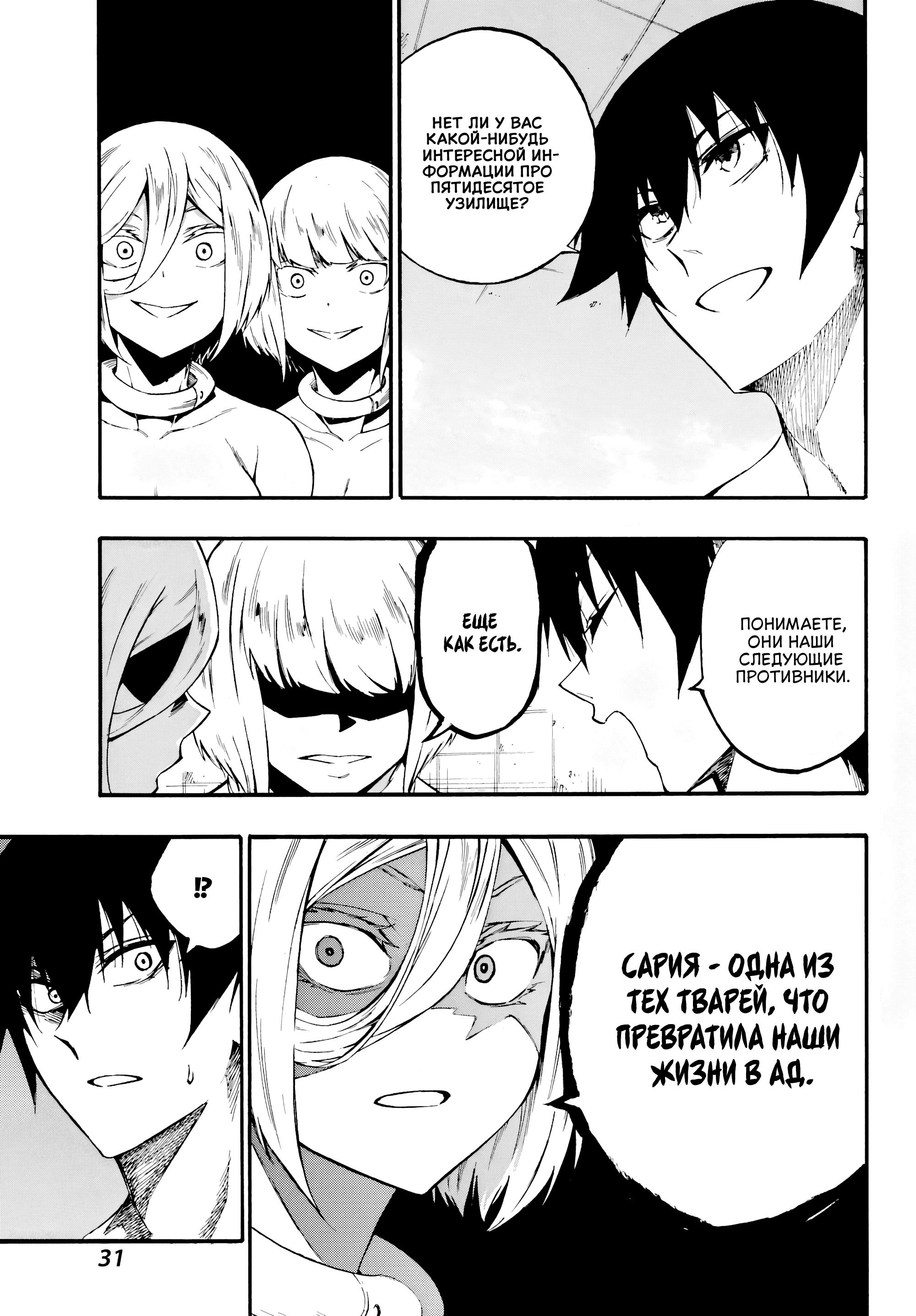 Манга Тюремщик Кракен - Глава 39 Страница 22