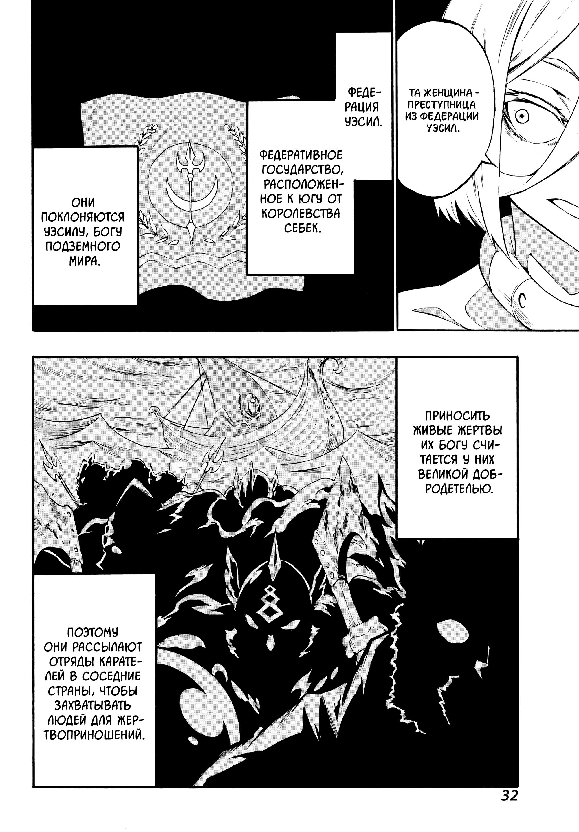 Манга Тюремщик Кракен - Глава 39 Страница 23