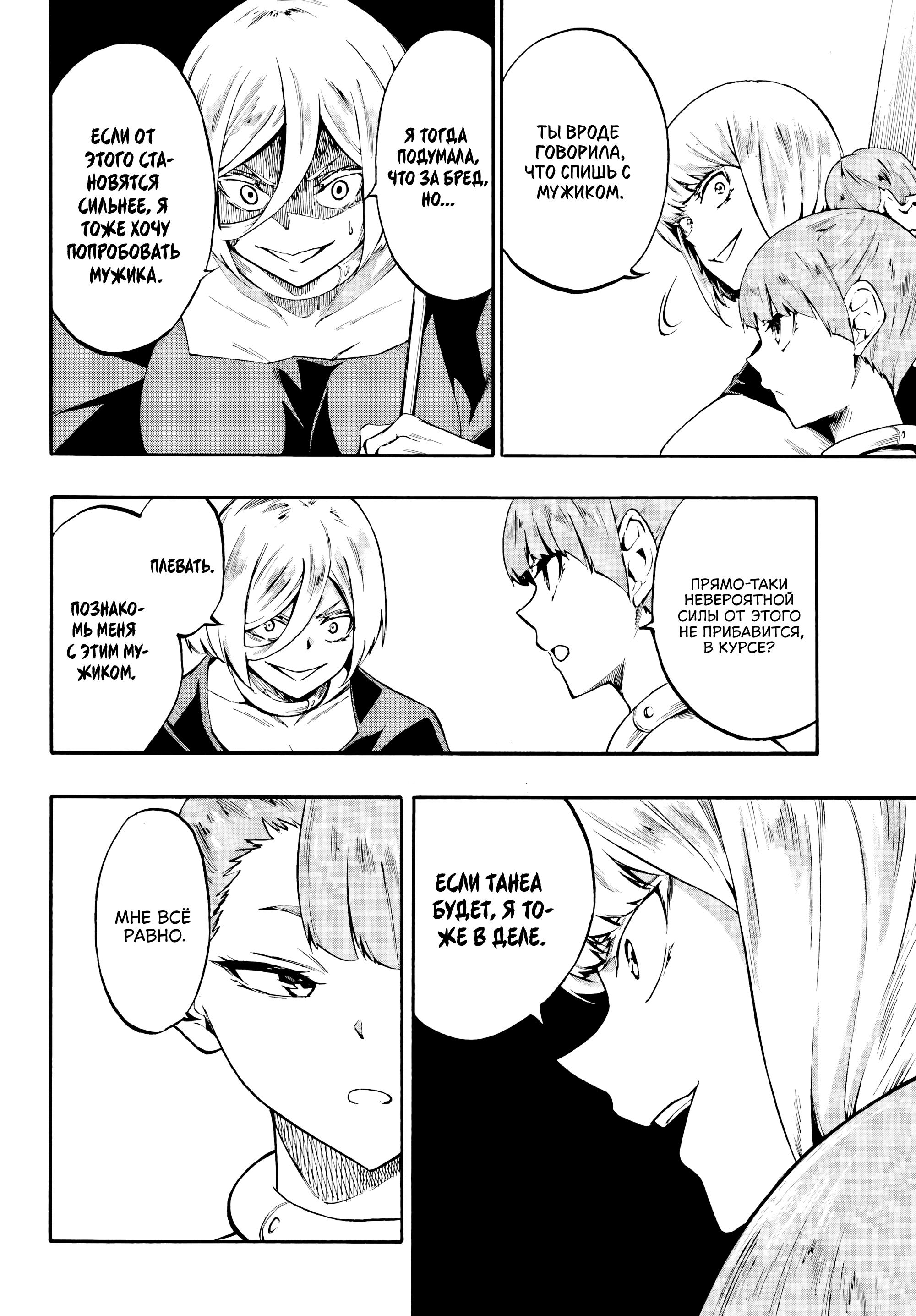 Манга Тюремщик Кракен - Глава 39 Страница 11