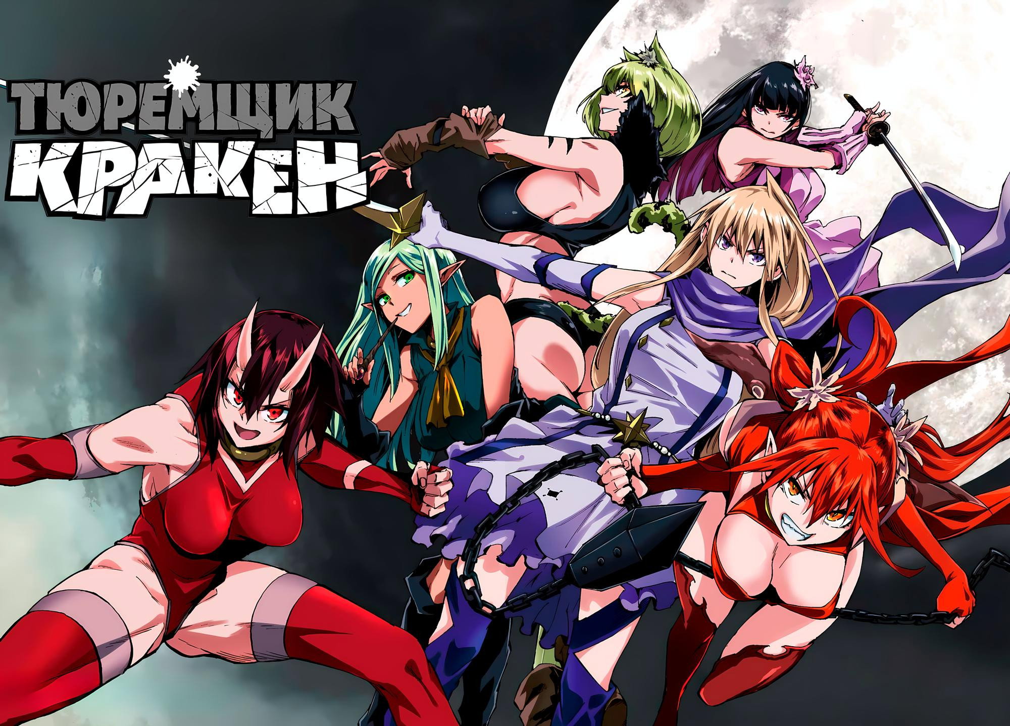 Манга Тюремщик Кракен - Глава 39 Страница 3