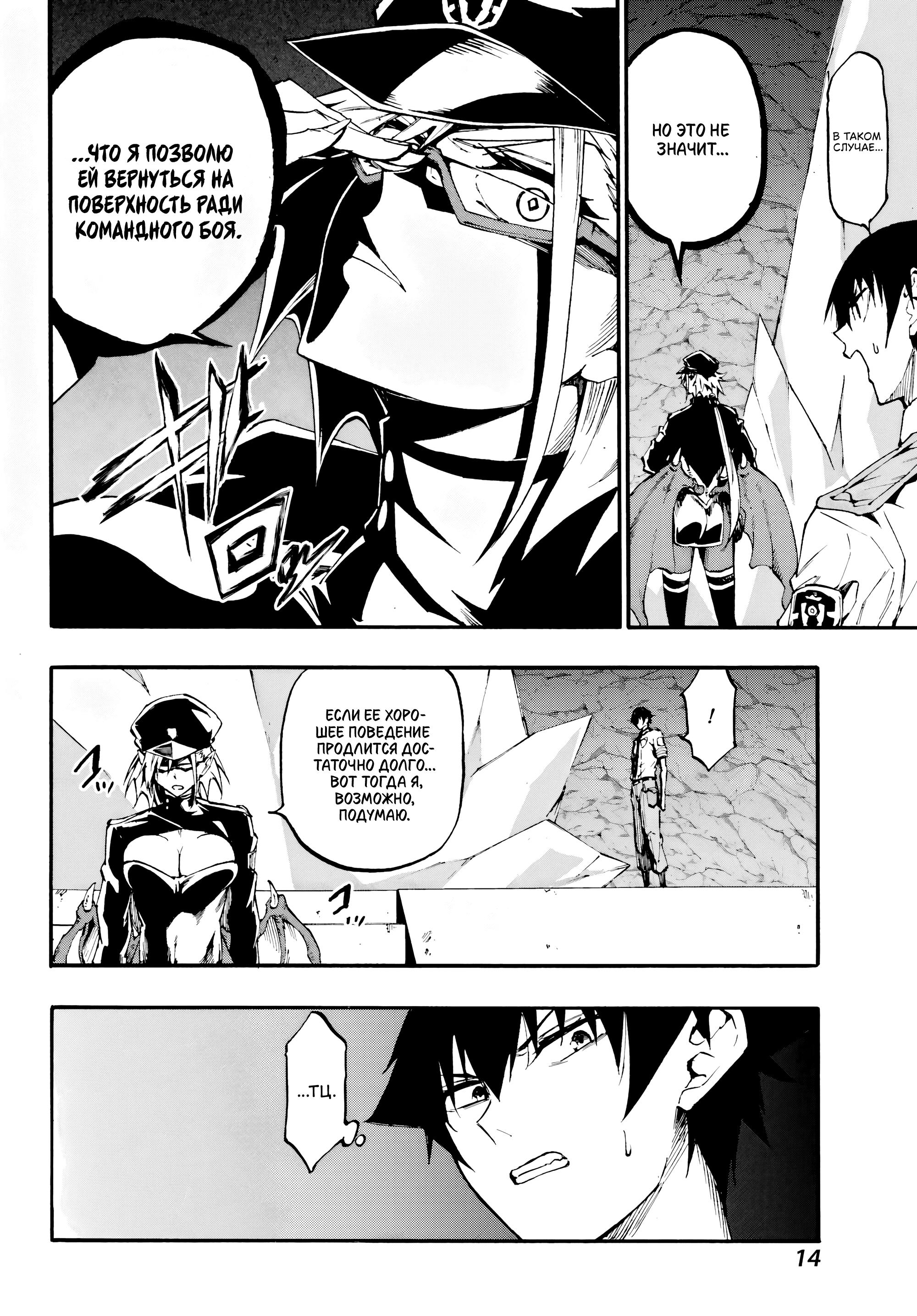 Манга Тюремщик Кракен - Глава 39 Страница 5