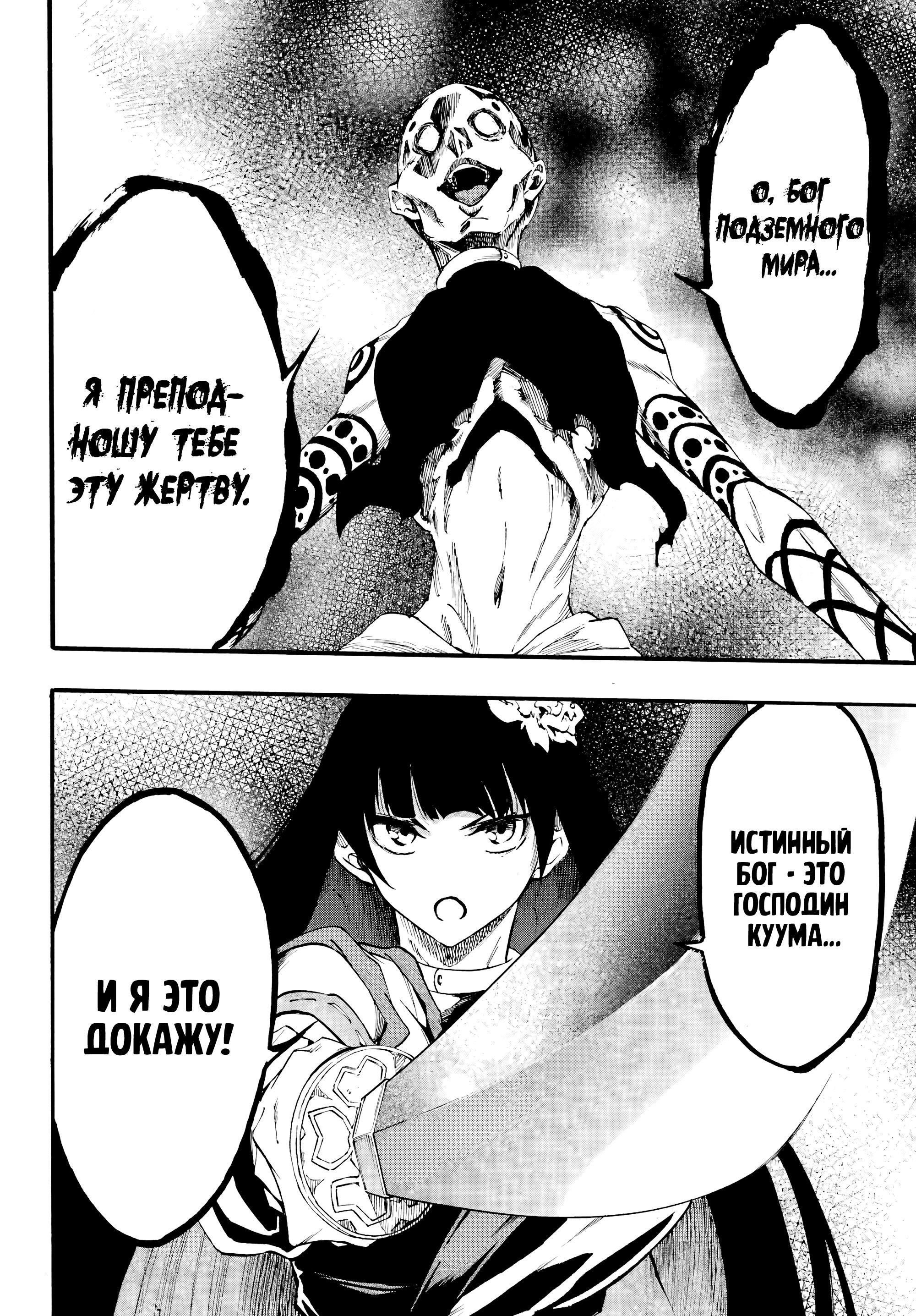 Манга Тюремщик Кракен - Глава 39 Страница 31