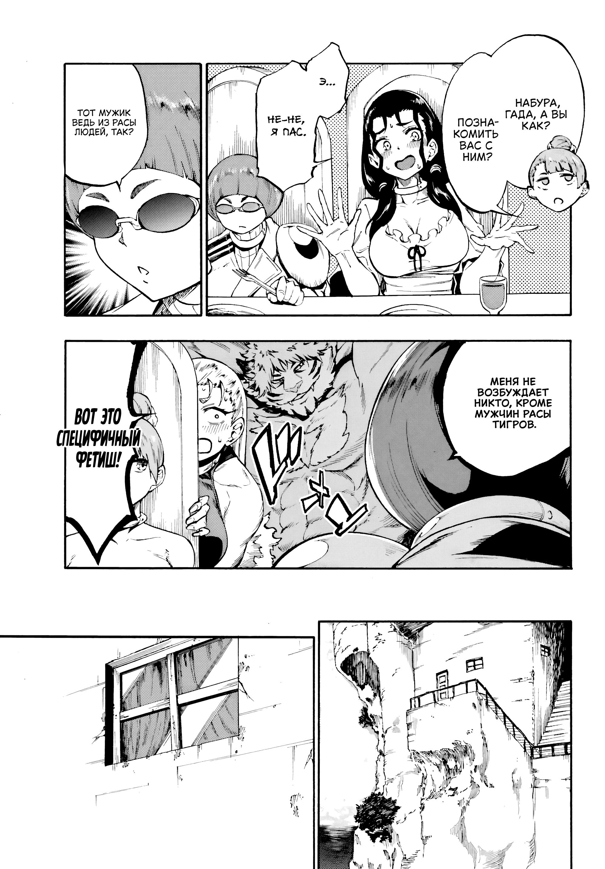 Манга Тюремщик Кракен - Глава 39 Страница 12