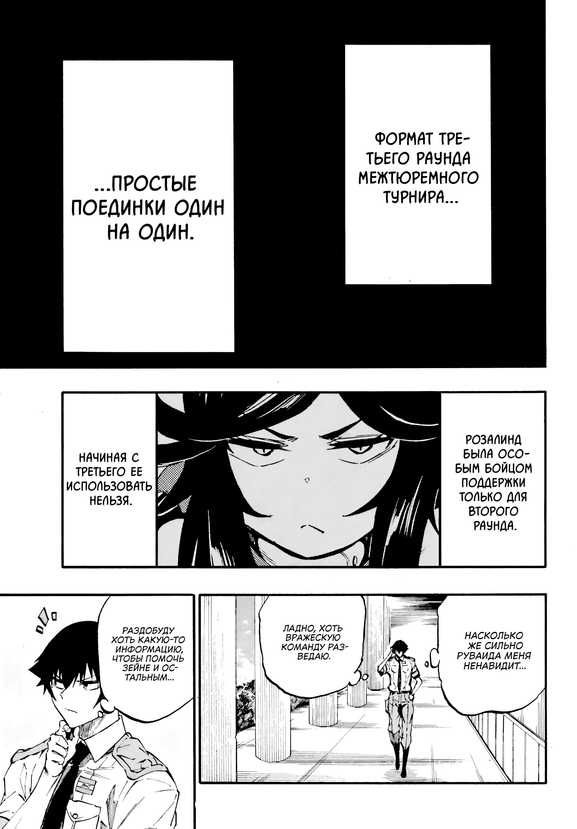 Манга Тюремщик Кракен - Глава 39 Страница 6