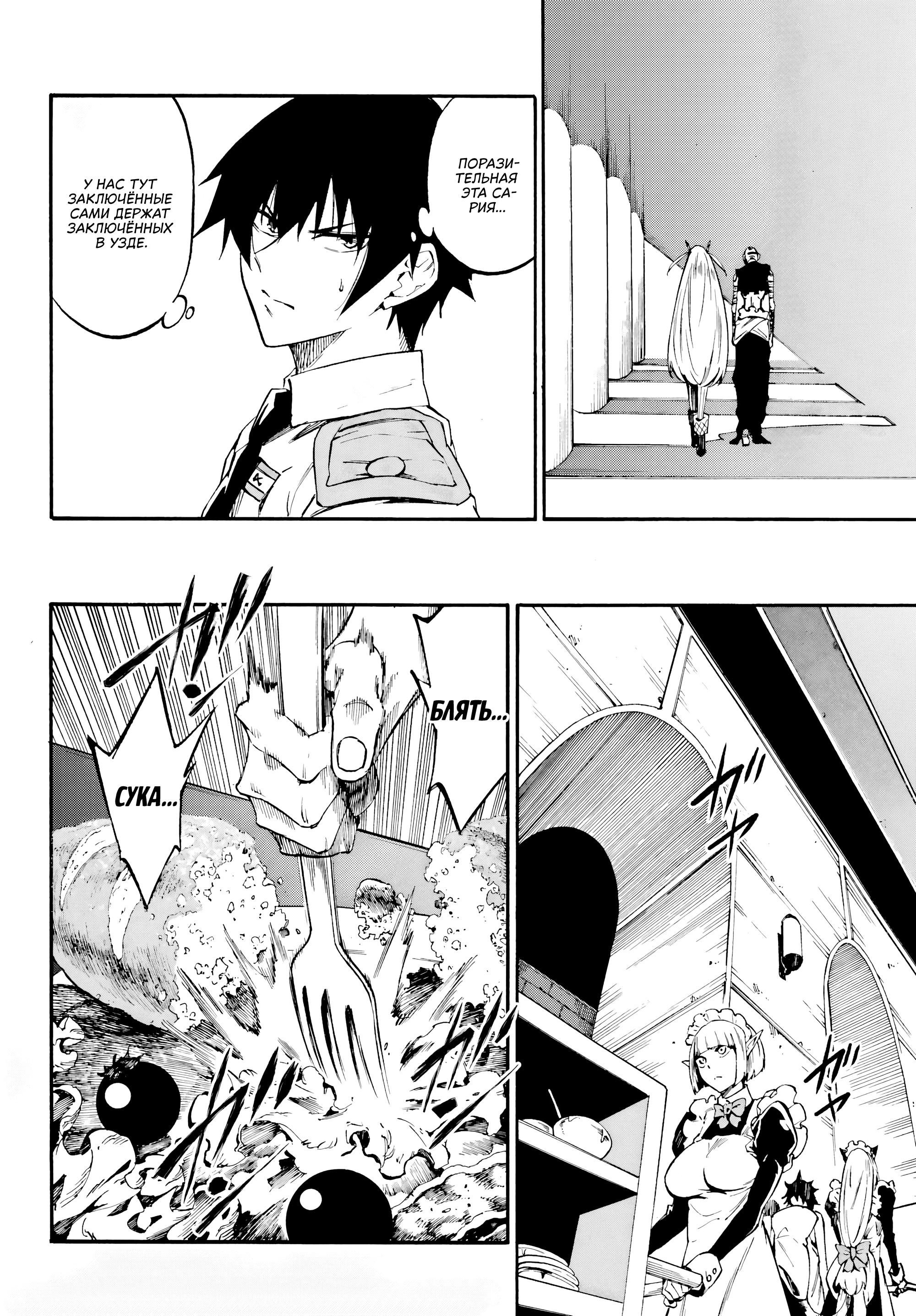 Манга Тюремщик Кракен - Глава 39 Страница 9