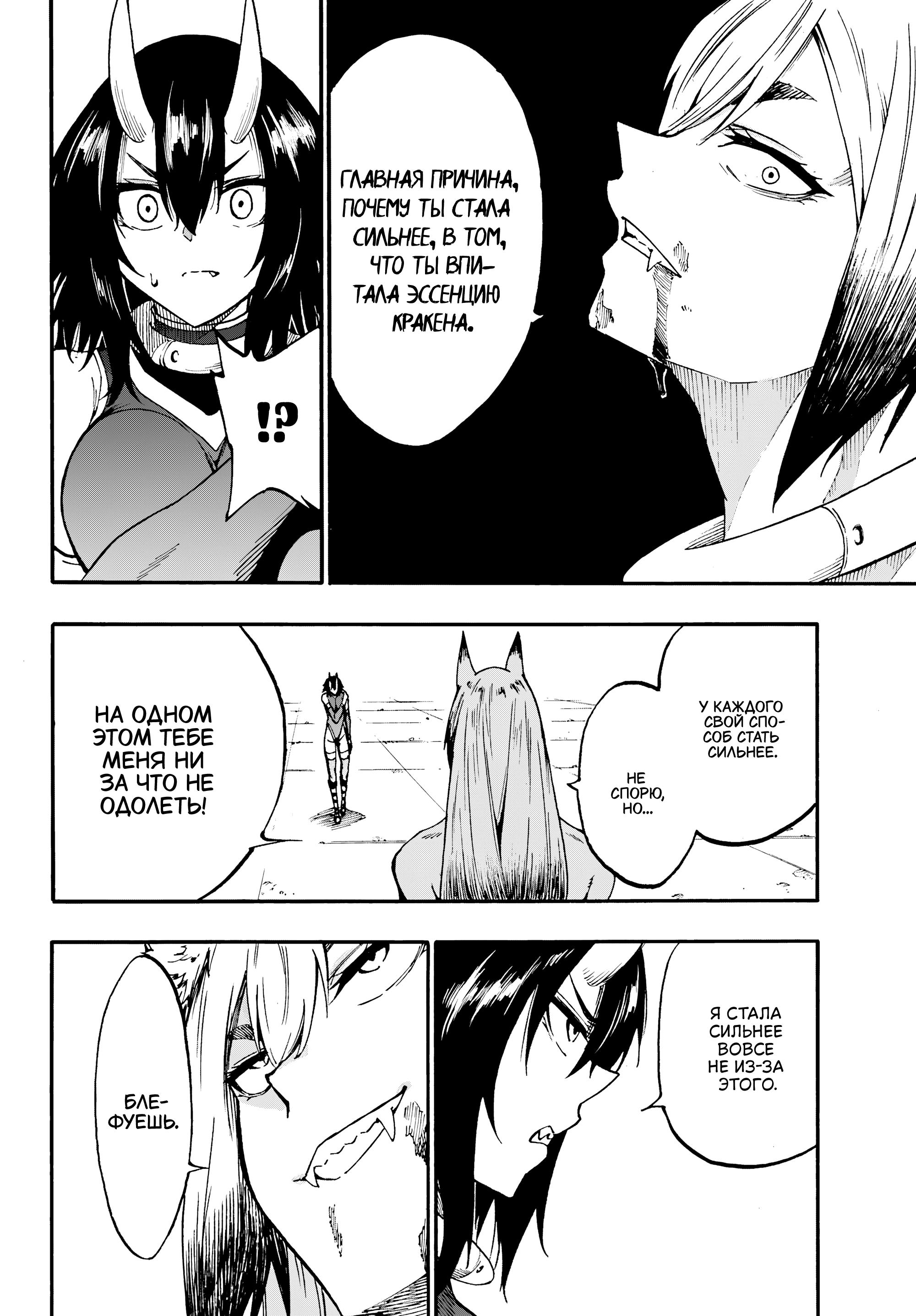 Манга Тюремщик Кракен - Глава 43 Страница 16