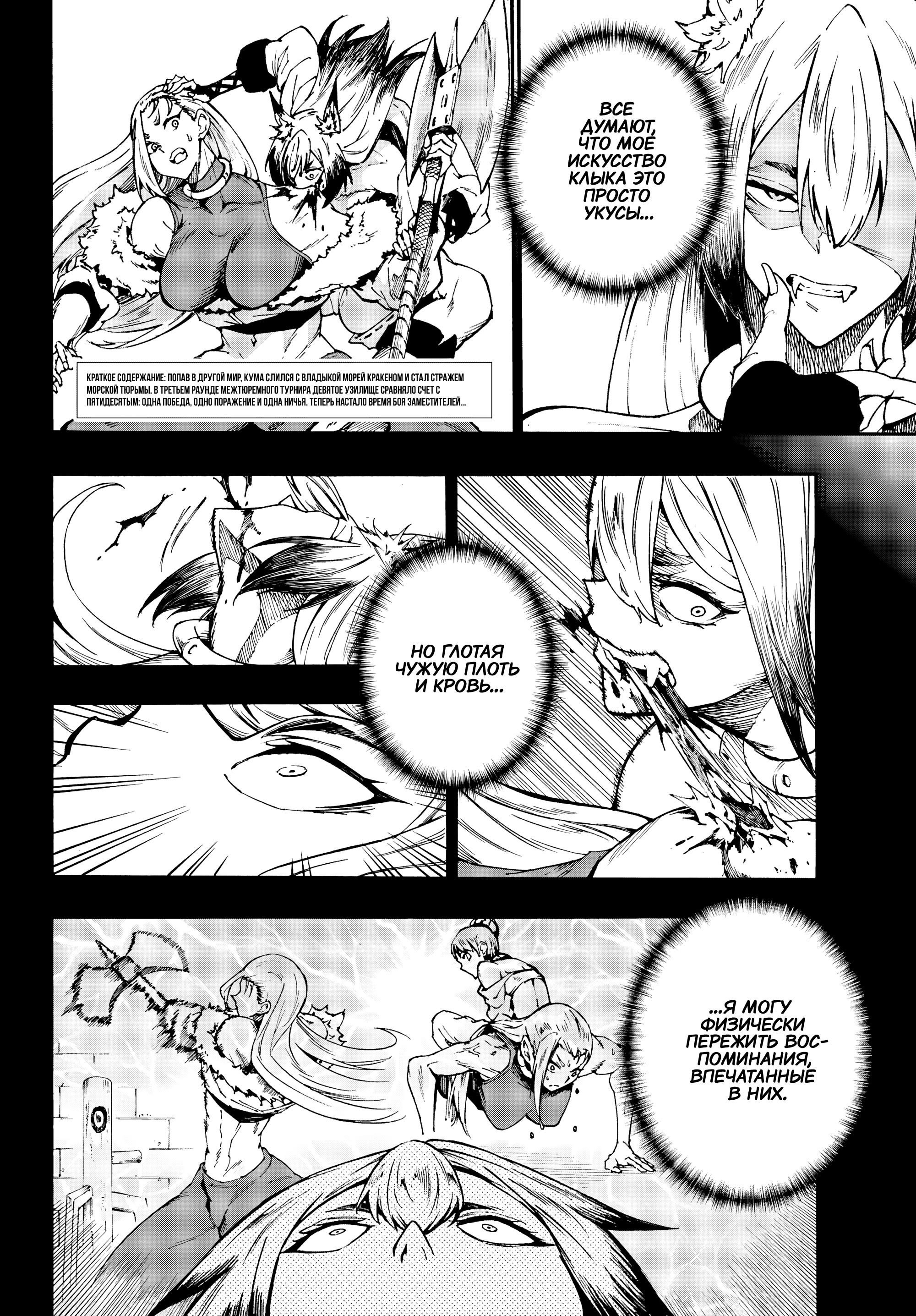 Манга Тюремщик Кракен - Глава 43 Страница 2