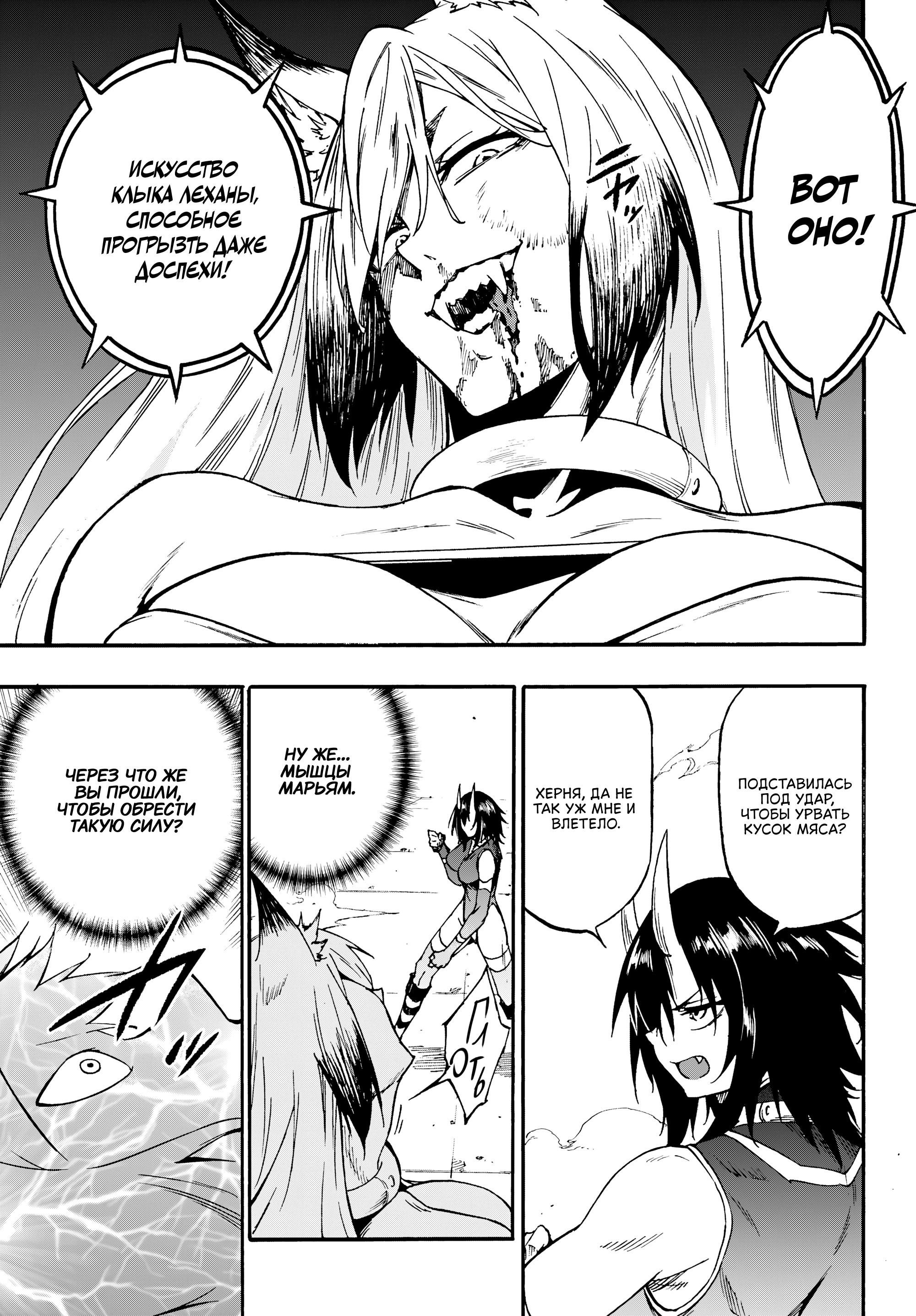 Манга Тюремщик Кракен - Глава 43 Страница 9