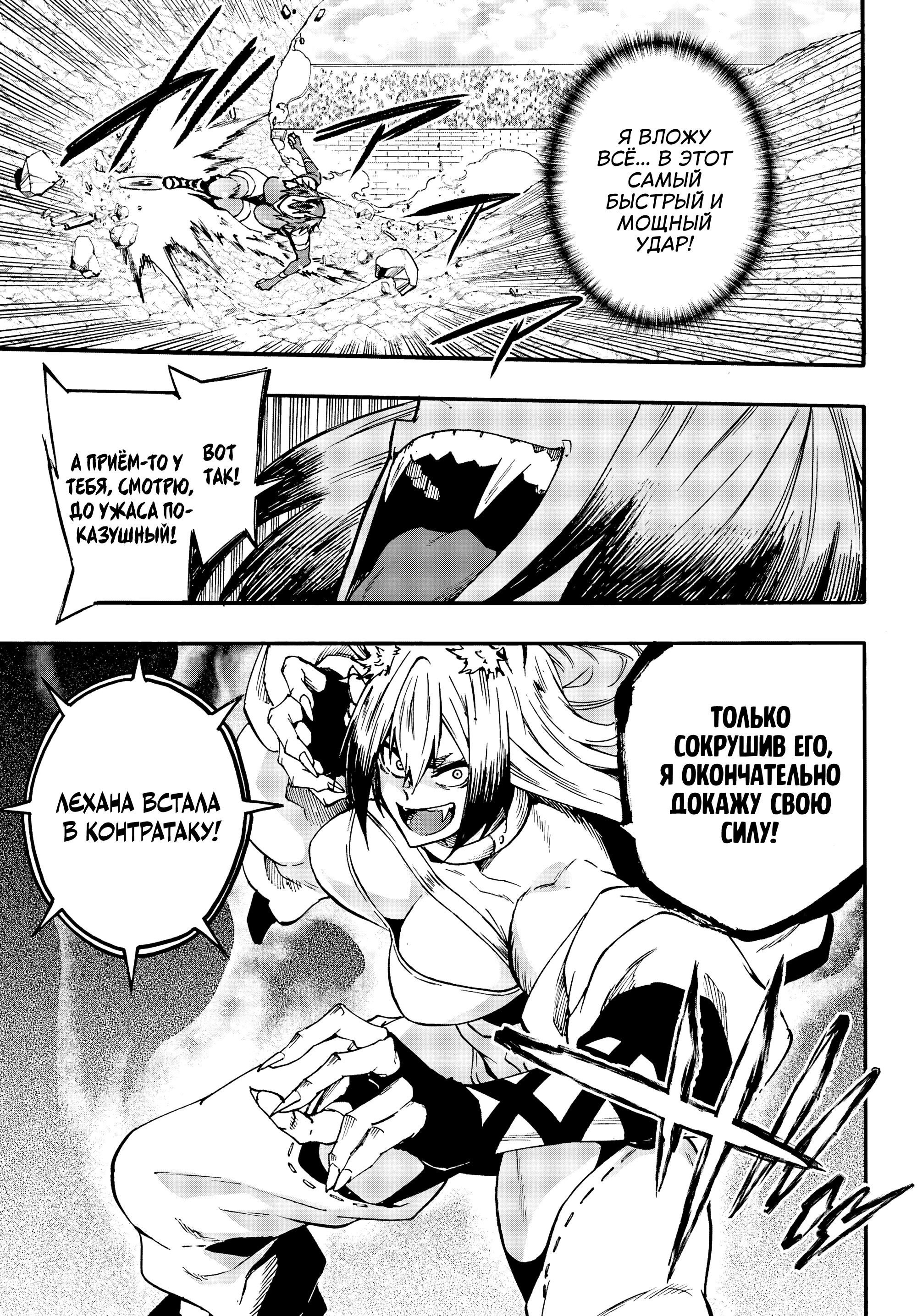 Манга Тюремщик Кракен - Глава 43 Страница 21