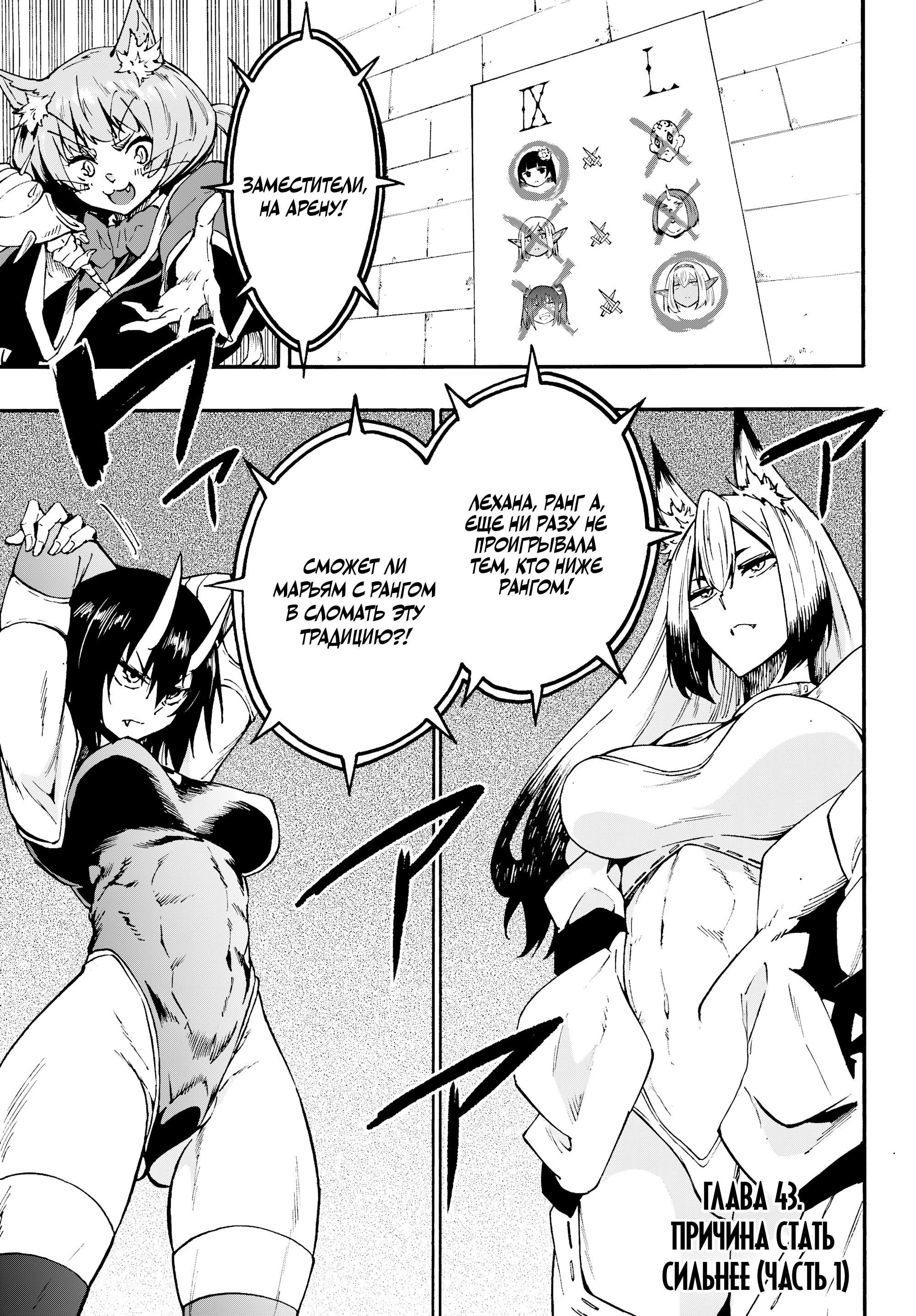Манга Тюремщик Кракен - Глава 43 Страница 1