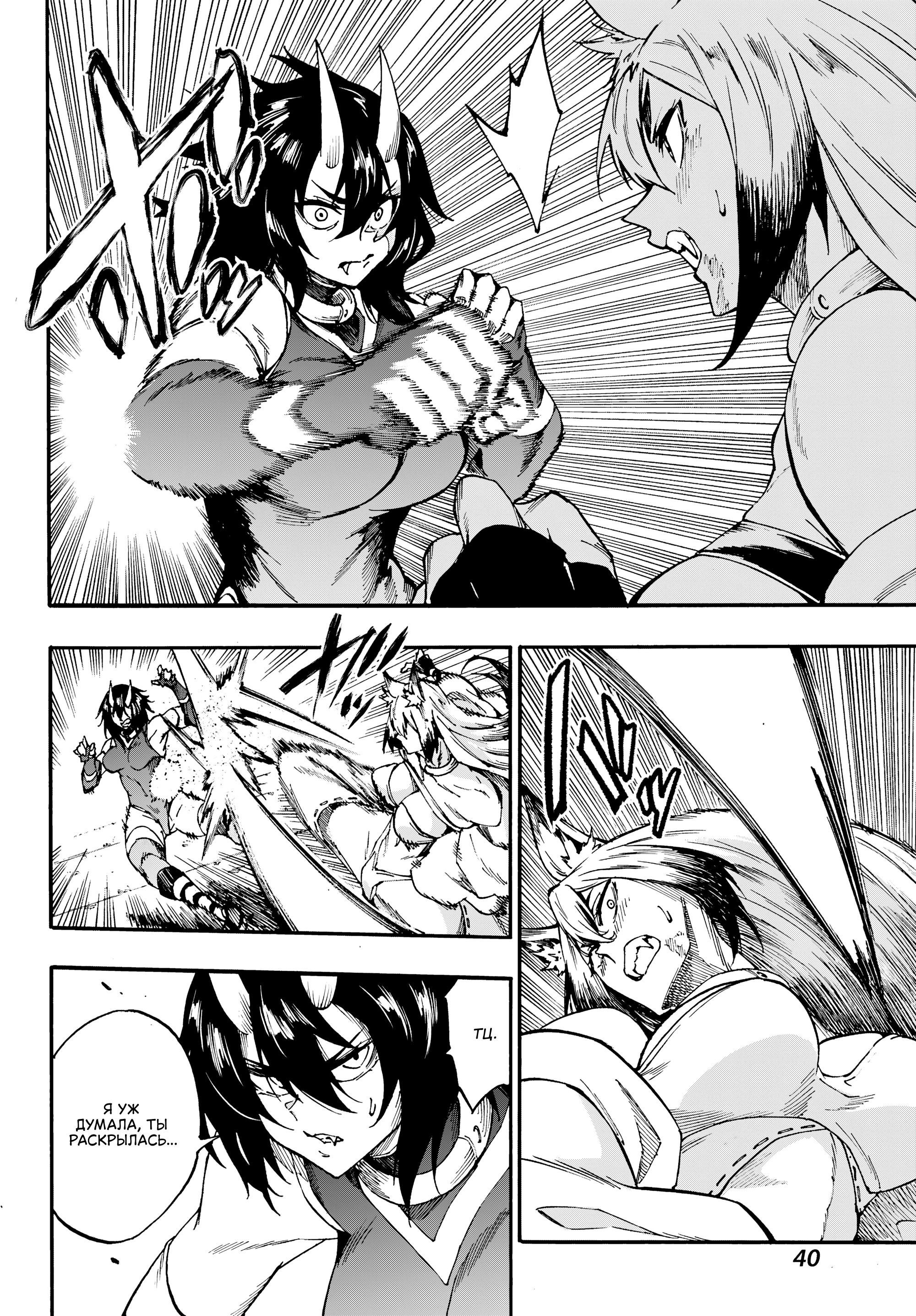 Манга Тюремщик Кракен - Глава 43 Страница 12