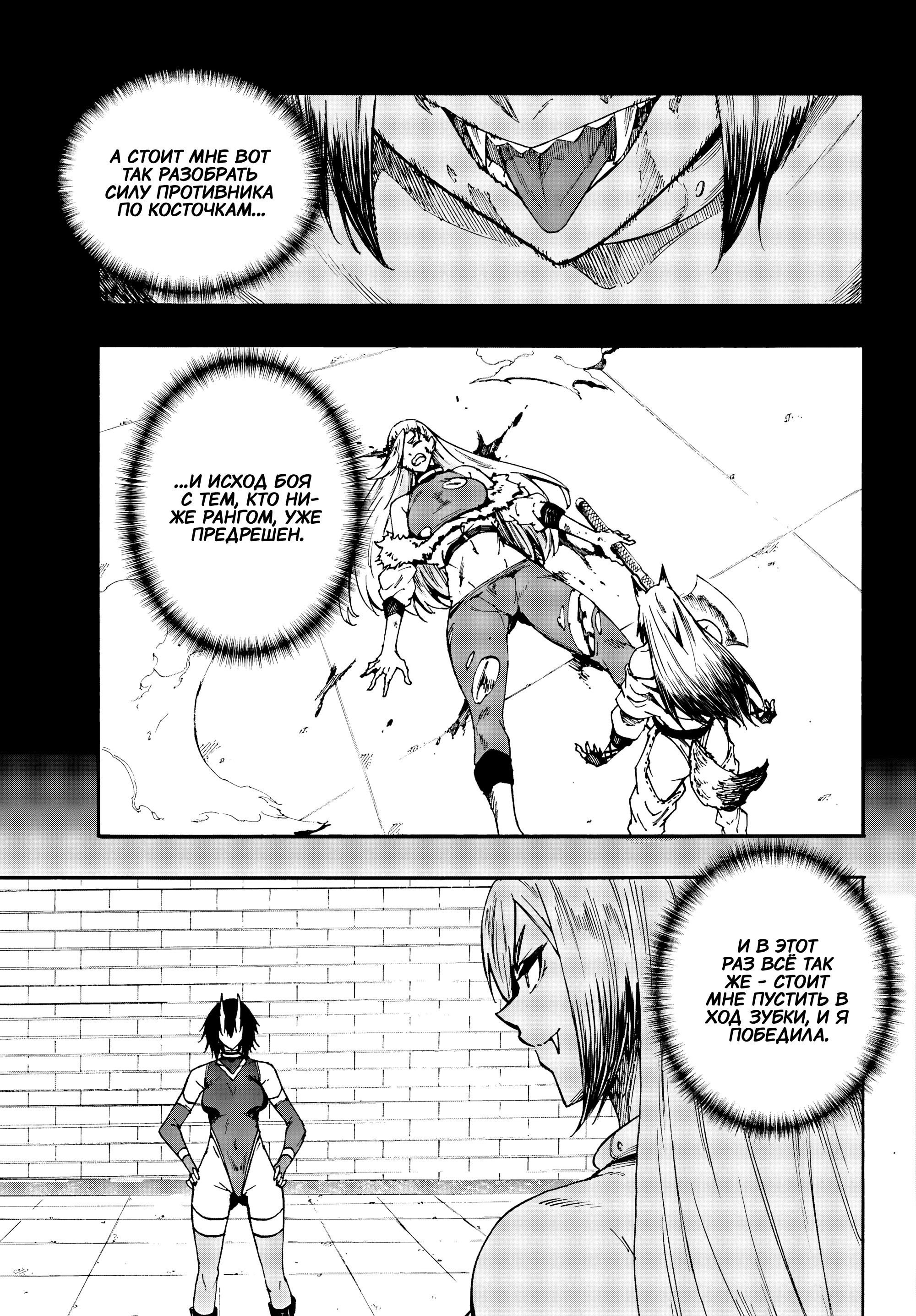 Манга Тюремщик Кракен - Глава 43 Страница 3