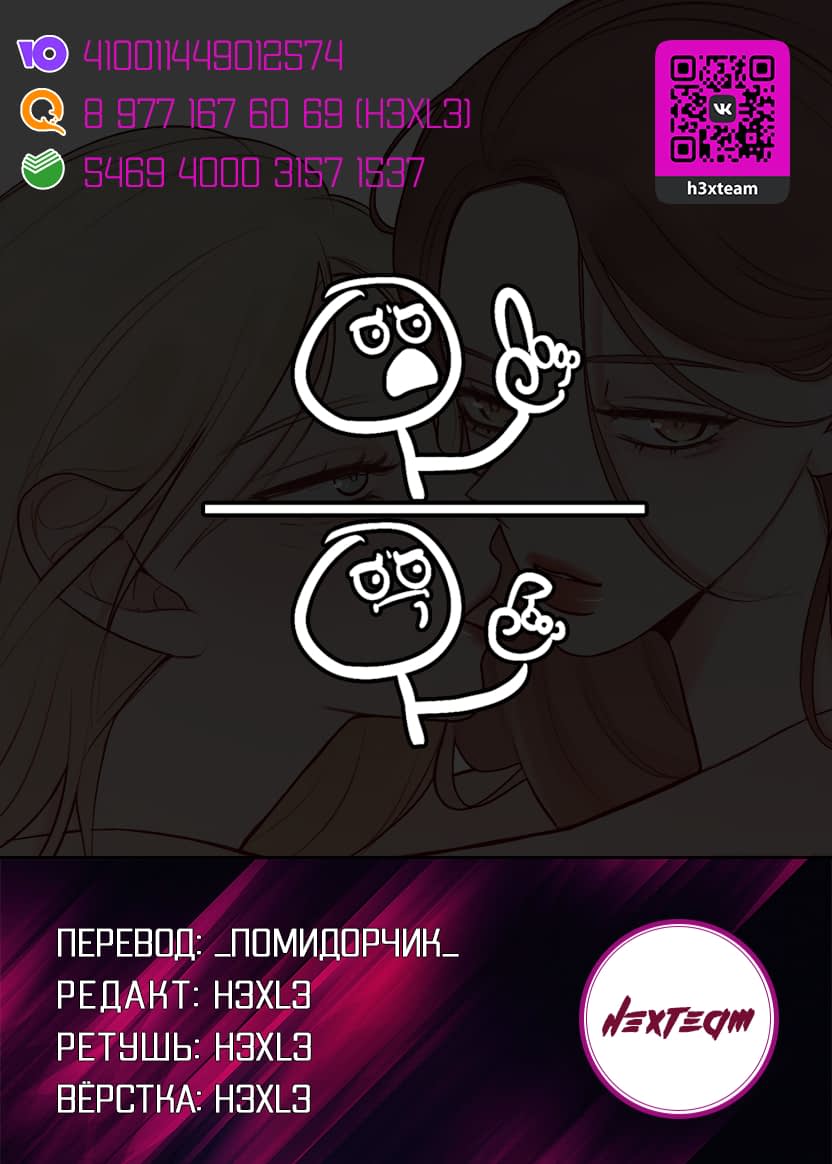 Манга Незаконная - Глава 81 Страница 4
