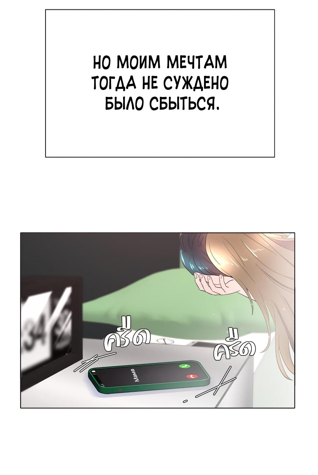 Манга Закулисье - Глава 66 Страница 32