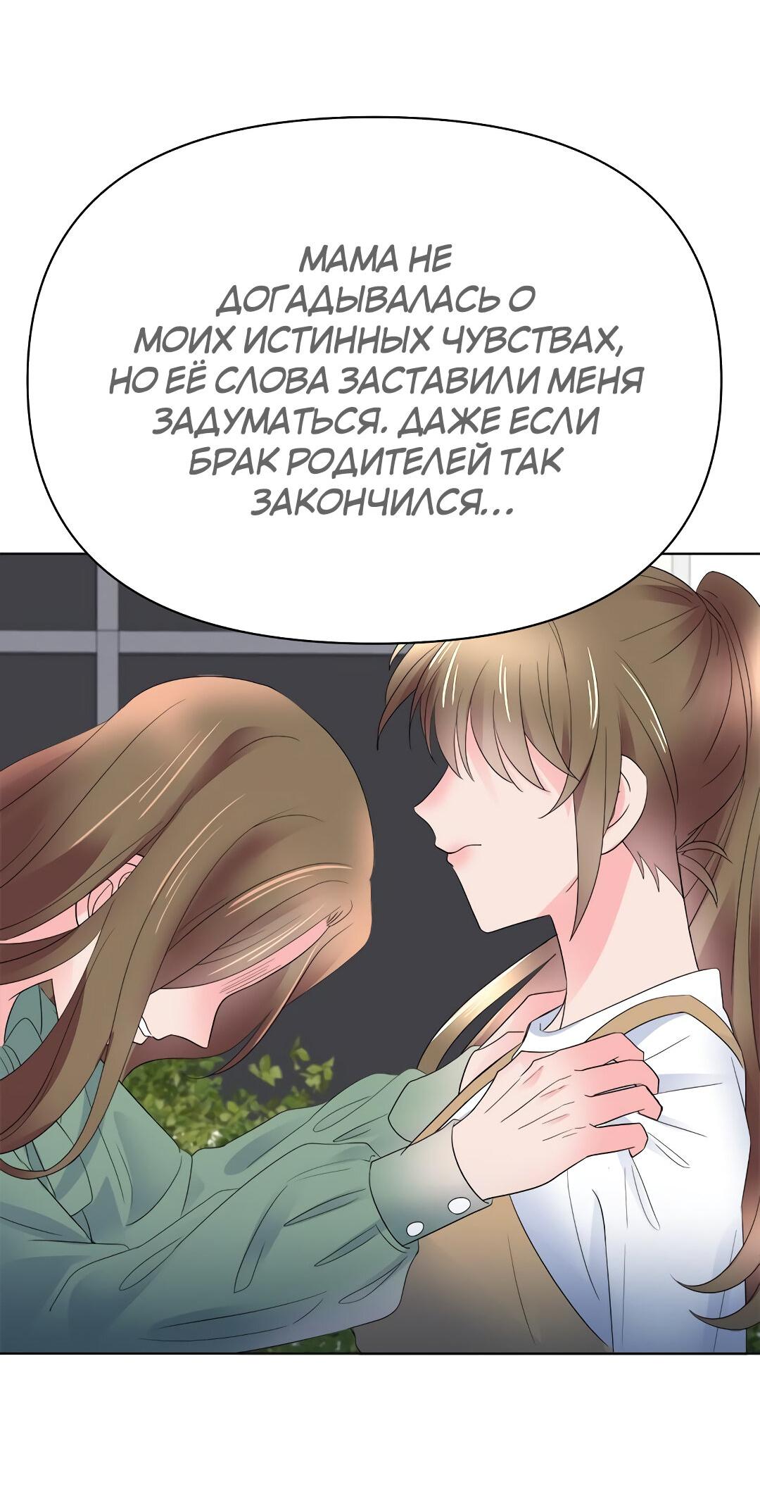Манга Закулисье - Глава 66 Страница 48