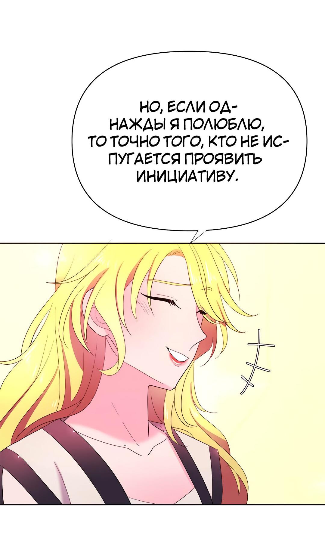 Манга Закулисье - Глава 67 Страница 6