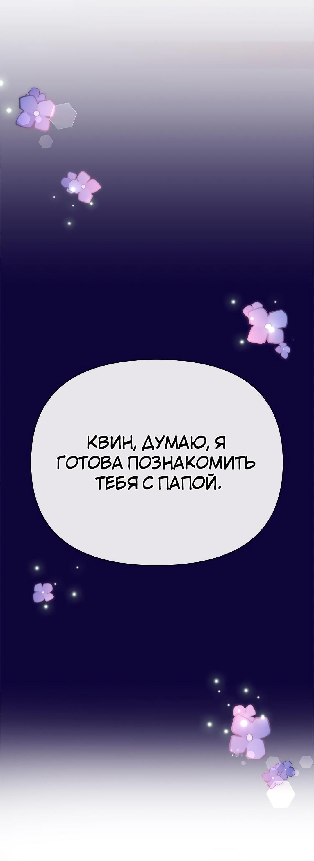 Манга Закулисье - Глава 67 Страница 79