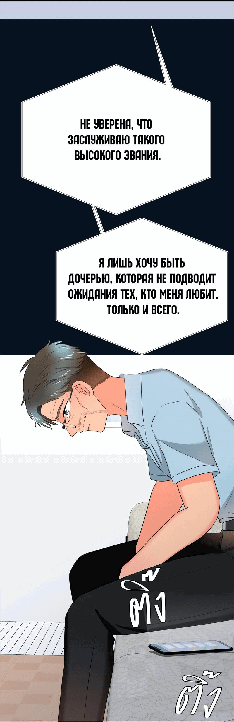 Манга Закулисье - Глава 69 Страница 32
