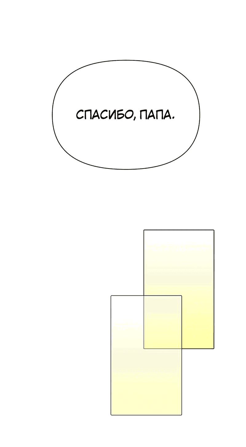 Манга Закулисье - Глава 70 Страница 44