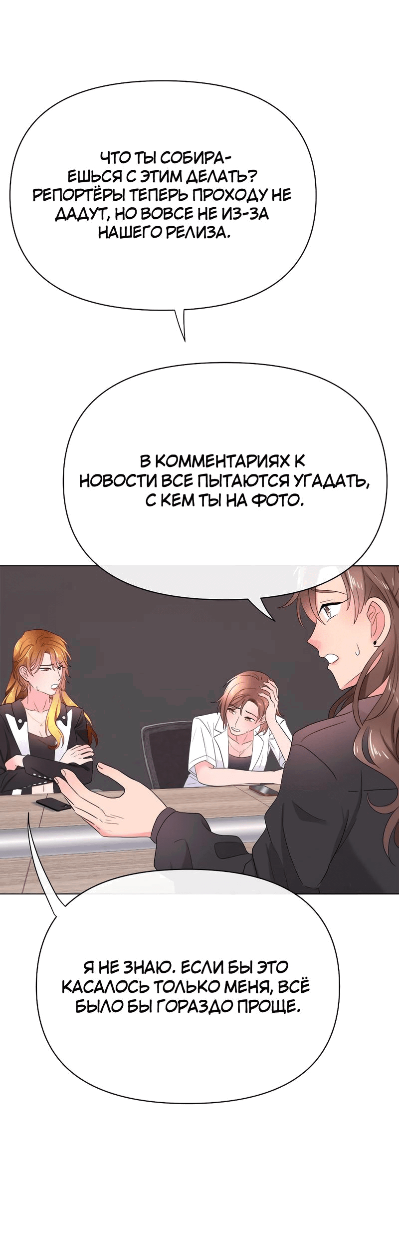 Манга Закулисье - Глава 73 Страница 6