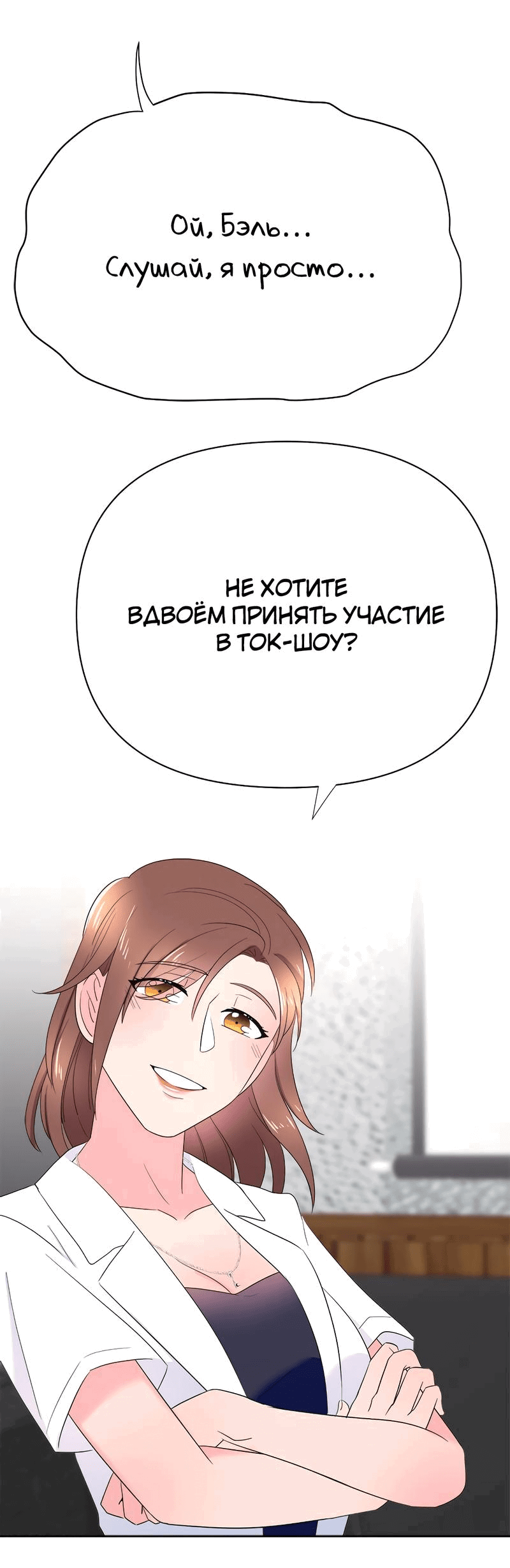Манга Закулисье - Глава 73 Страница 48