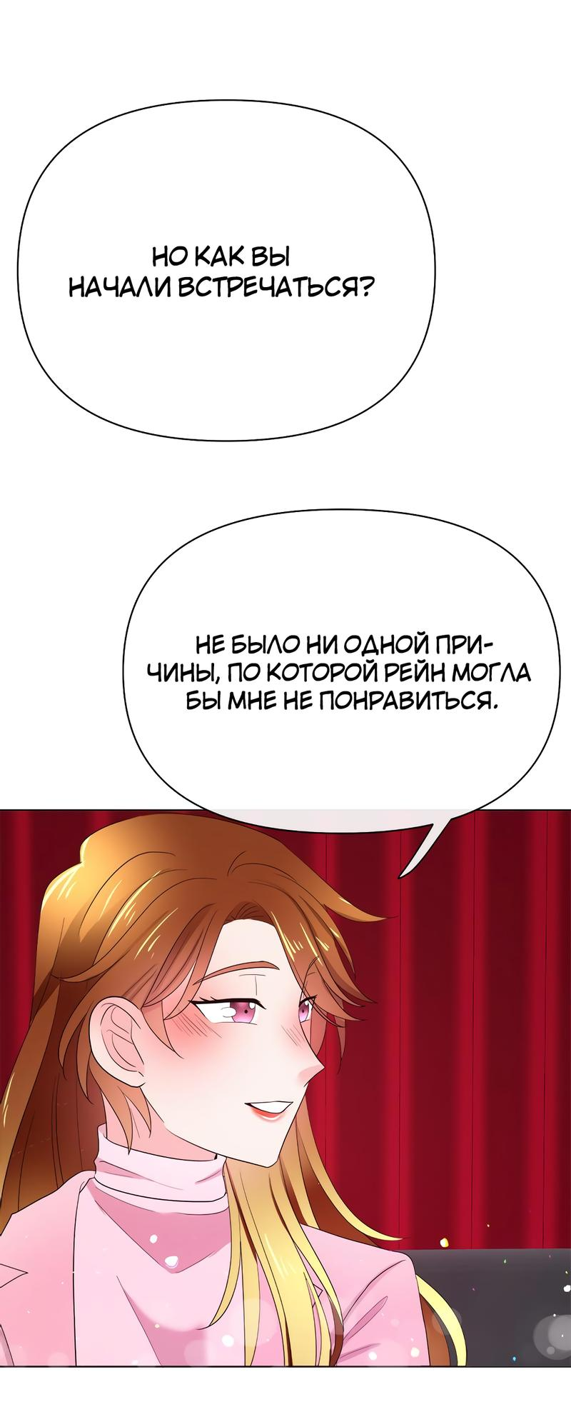 Манга Закулисье - Глава 74 Страница 40