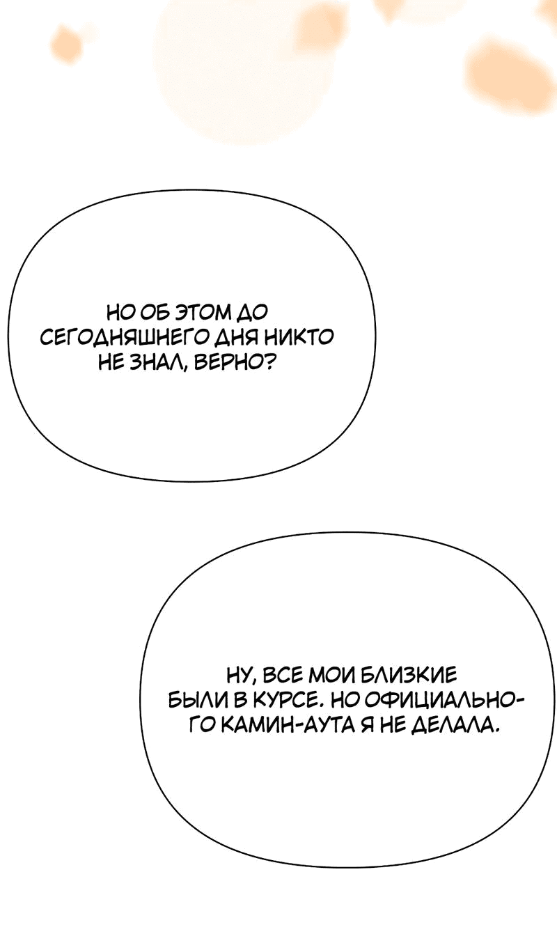 Манга Закулисье - Глава 74 Страница 8