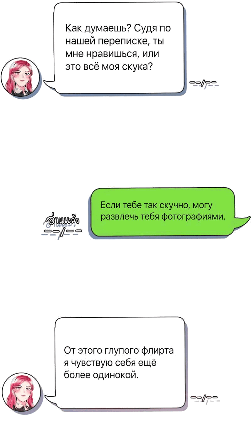 Манга Закулисье - Глава 84 Страница 40