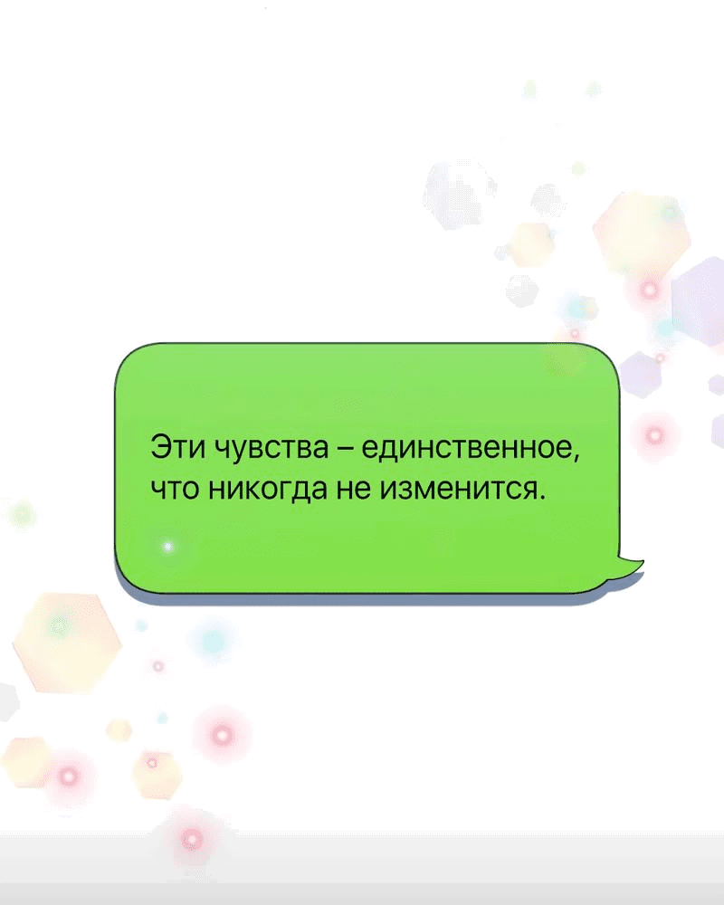 Манга Закулисье - Глава 84 Страница 43