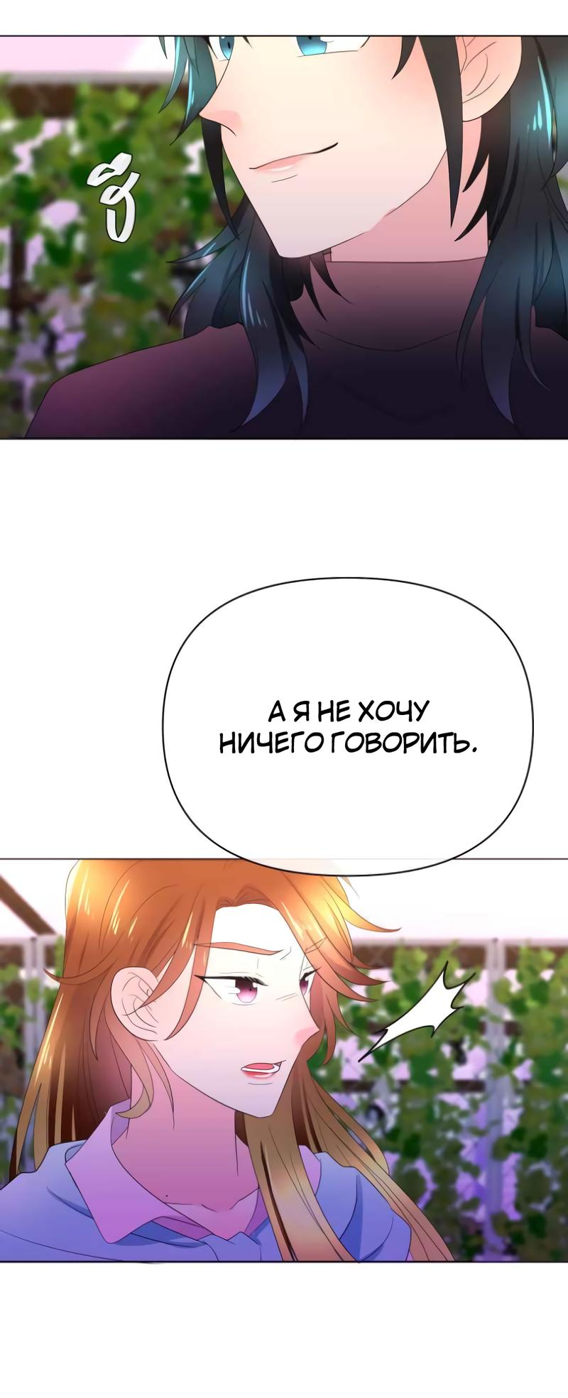 Манга Закулисье - Глава 85 Страница 35