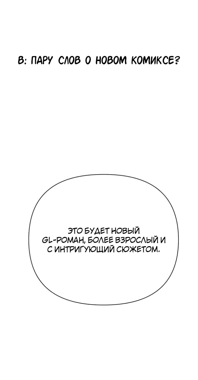 Манга Закулисье - Глава 87 Страница 43