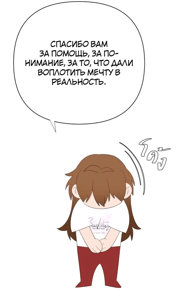 Манга Закулисье - Глава 87 Страница 17