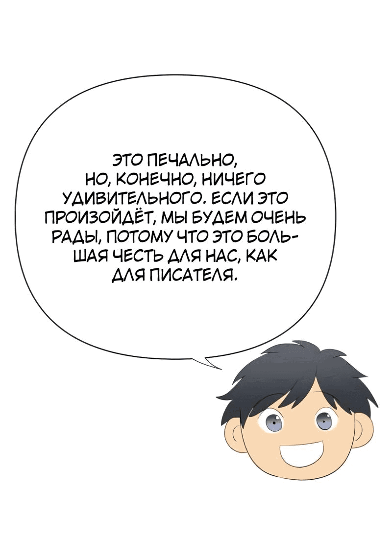 Манга Закулисье - Глава 87 Страница 38