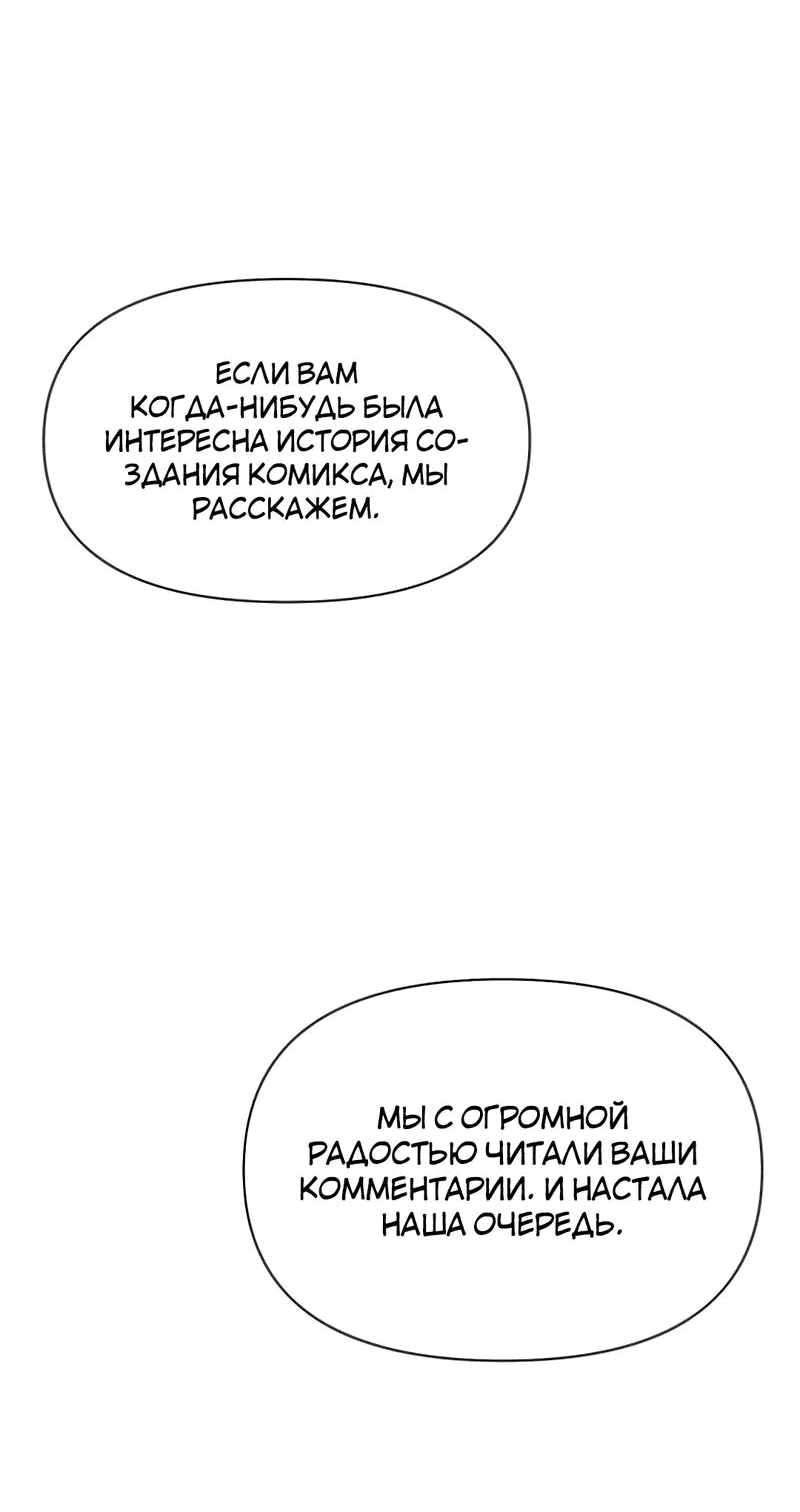 Манга Закулисье - Глава 87 Страница 2