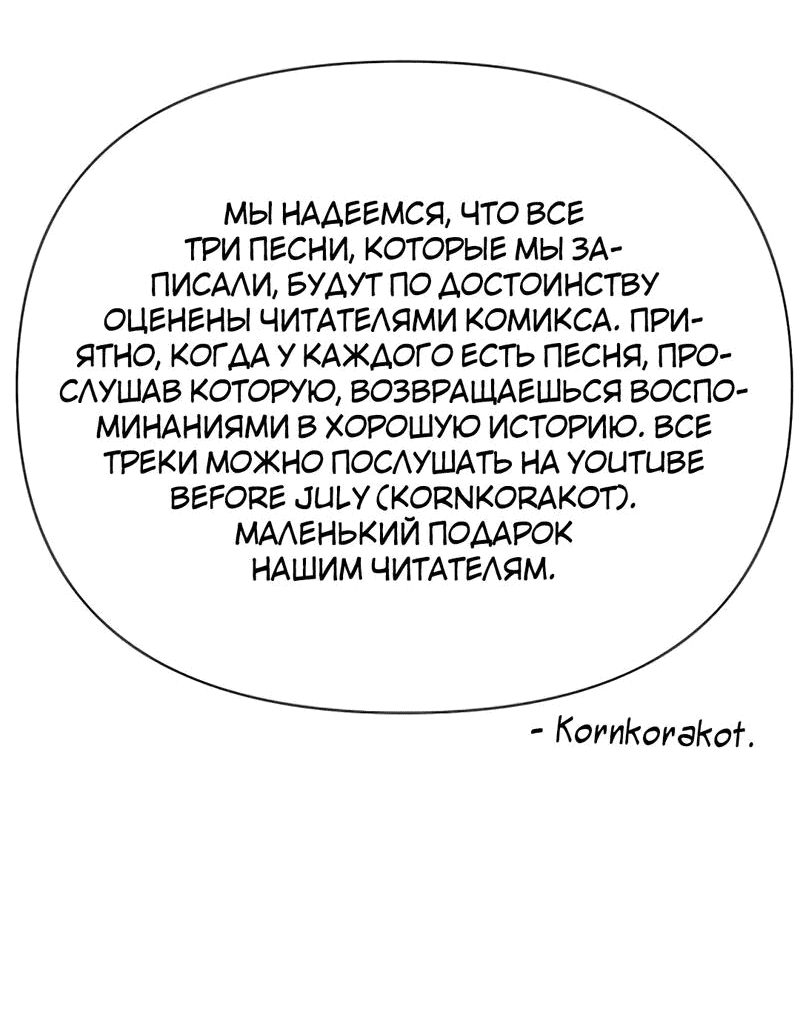 Манга Закулисье - Глава 87 Страница 52