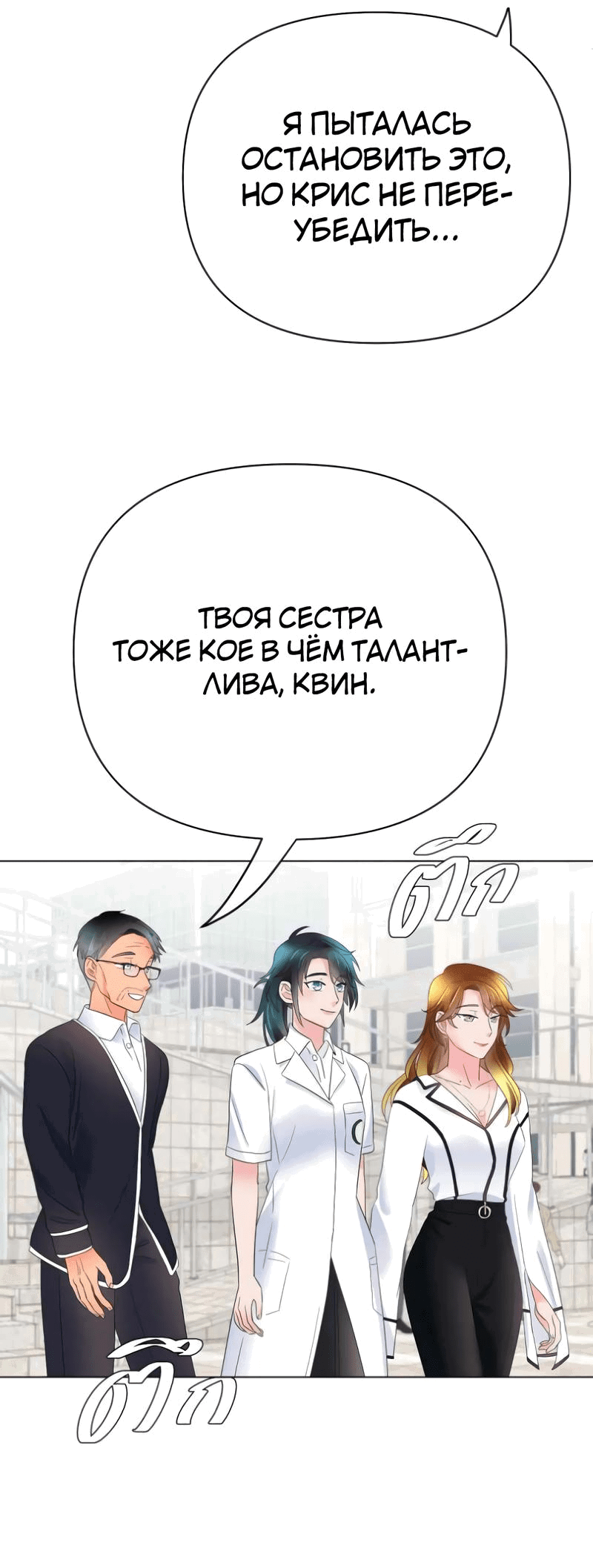 Манга Закулисье - Глава 86 Страница 44