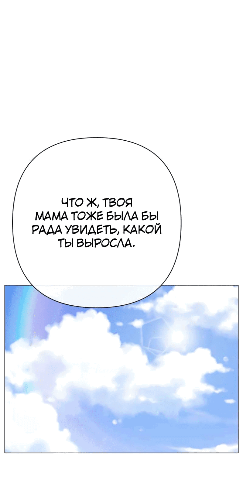 Манга Закулисье - Глава 86 Страница 58