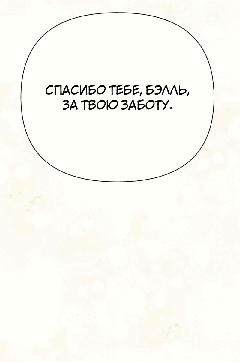 Манга Закулисье - Глава 86 Страница 52