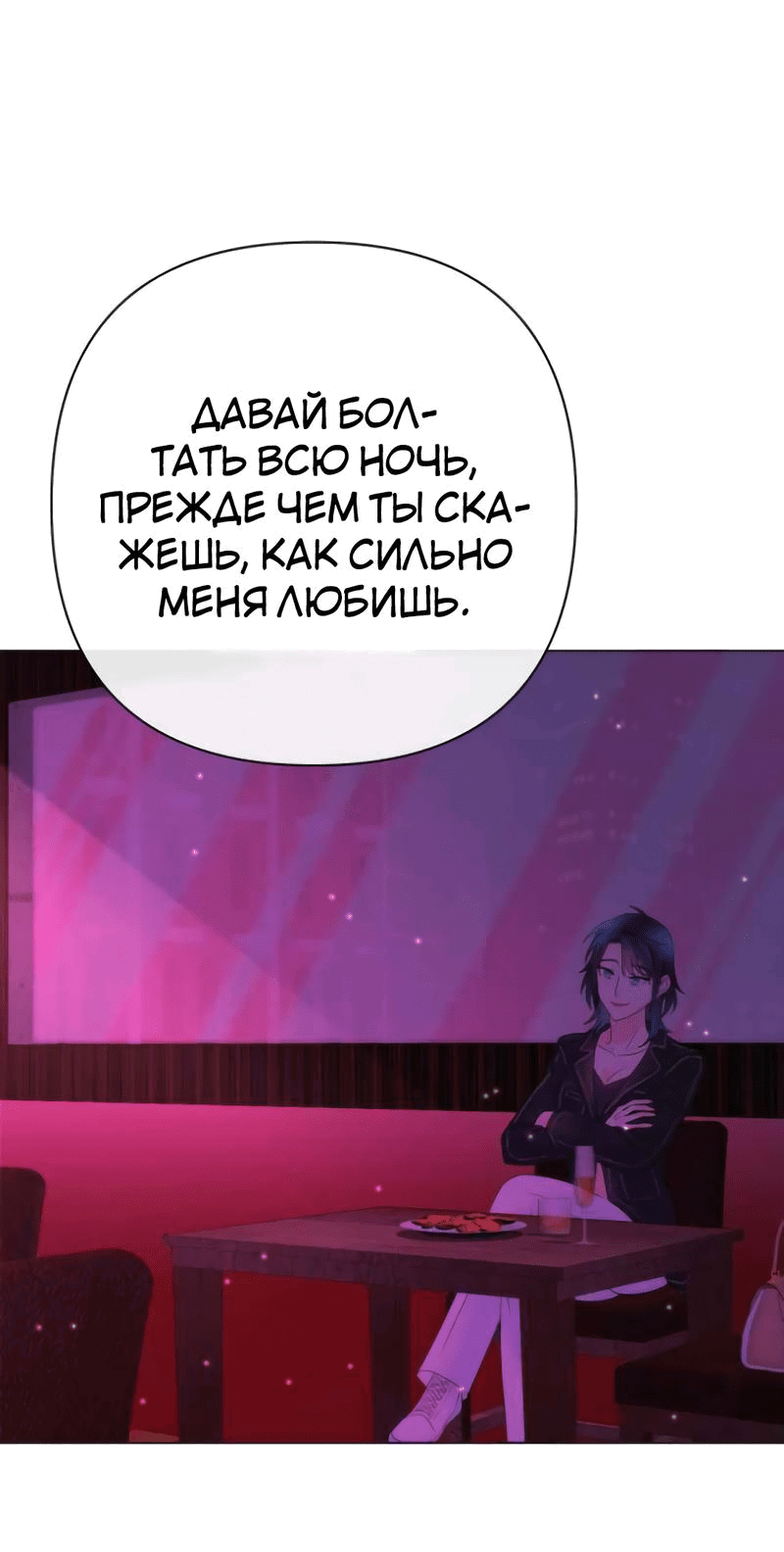 Манга Закулисье - Глава 86 Страница 6