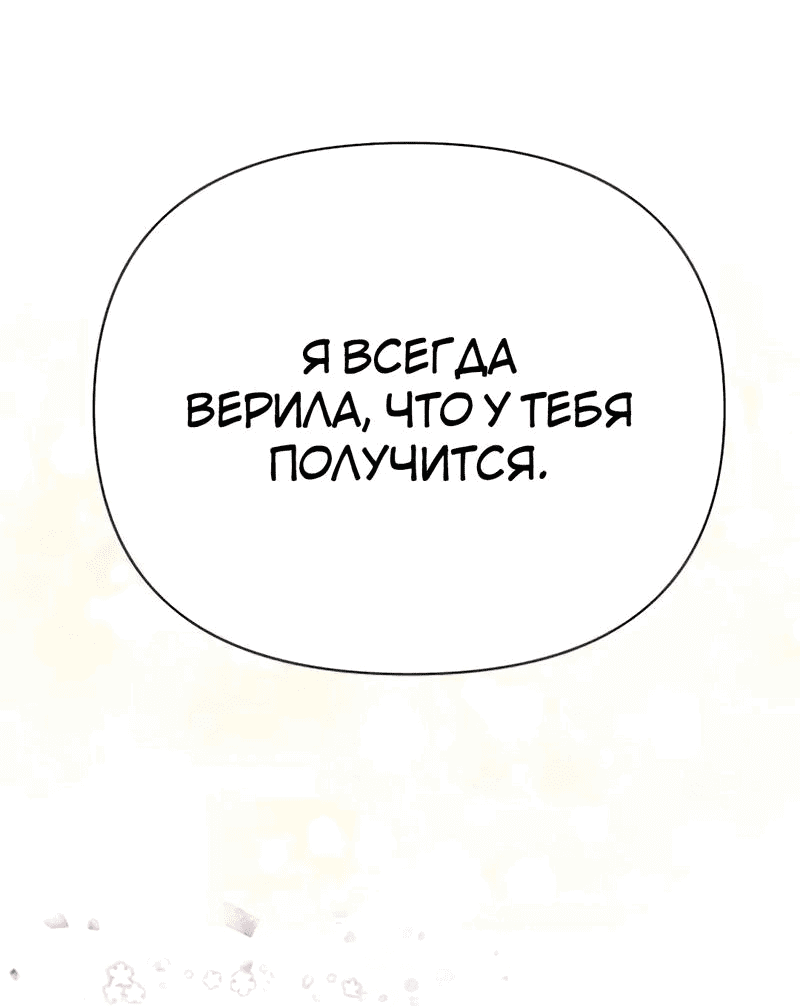 Манга Закулисье - Глава 86 Страница 50