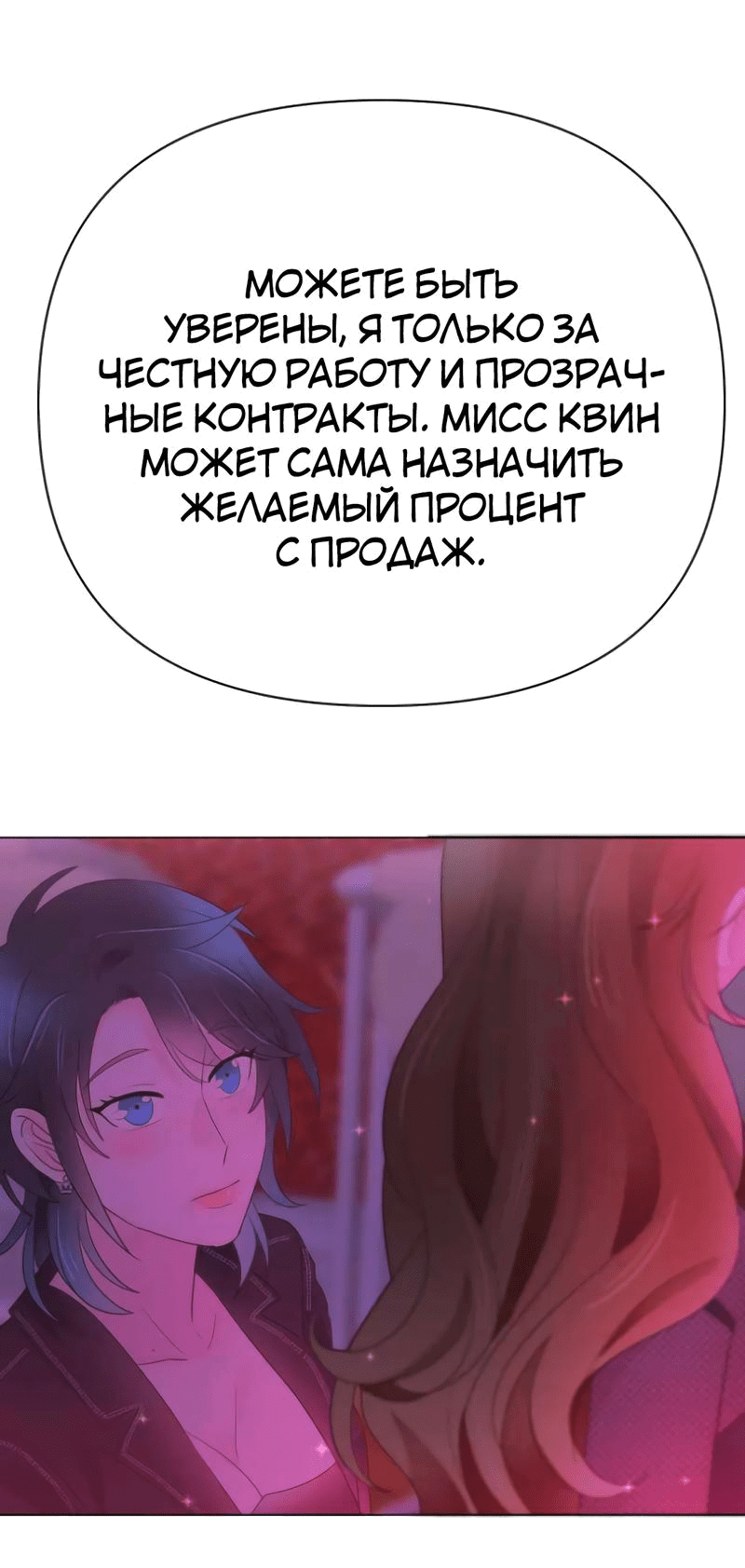 Манга Закулисье - Глава 86 Страница 19