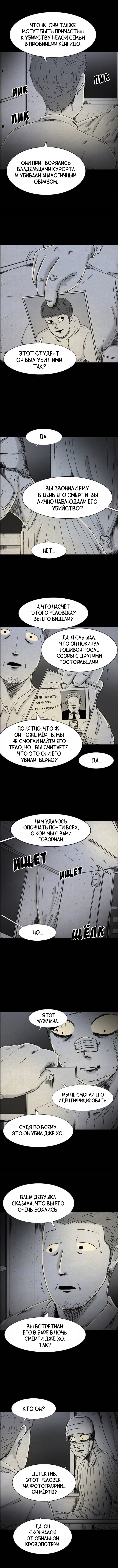 Манга Незнакомцы из ада - Глава 88 Страница 2
