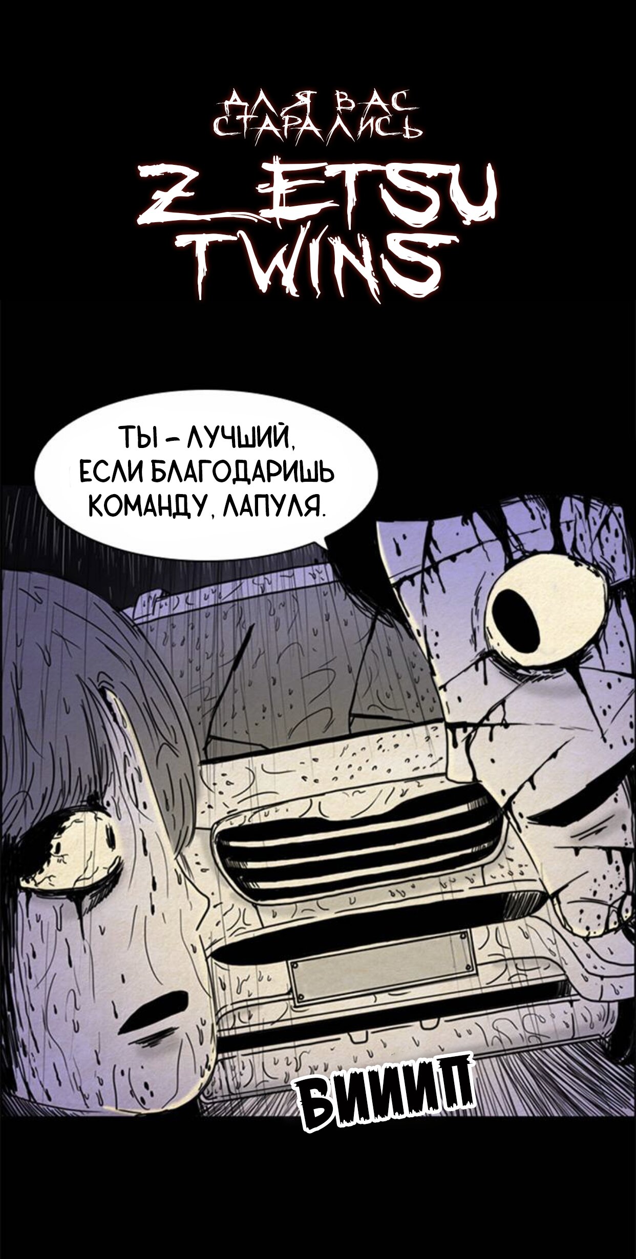 Манга Незнакомцы из ада - Глава 86 Страница 6