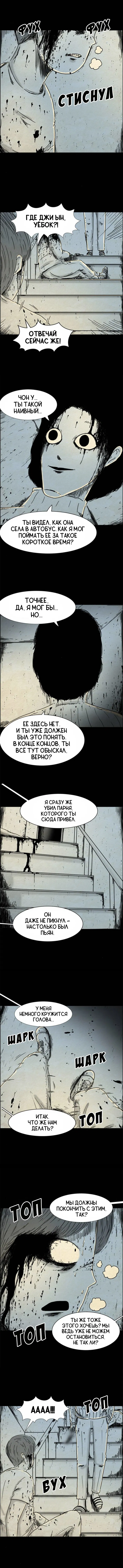 Манга Незнакомцы из ада - Глава 83 Страница 4