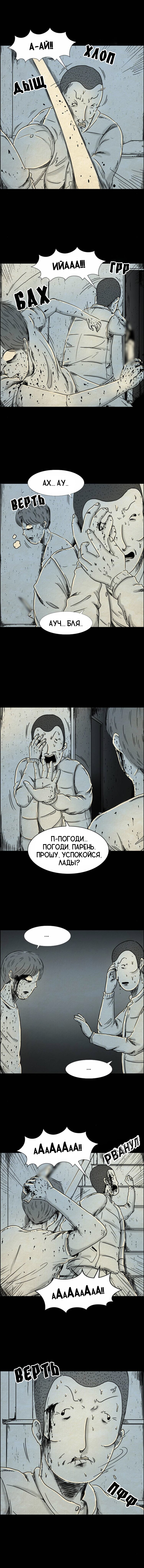 Манга Незнакомцы из ада - Глава 82 Страница 1